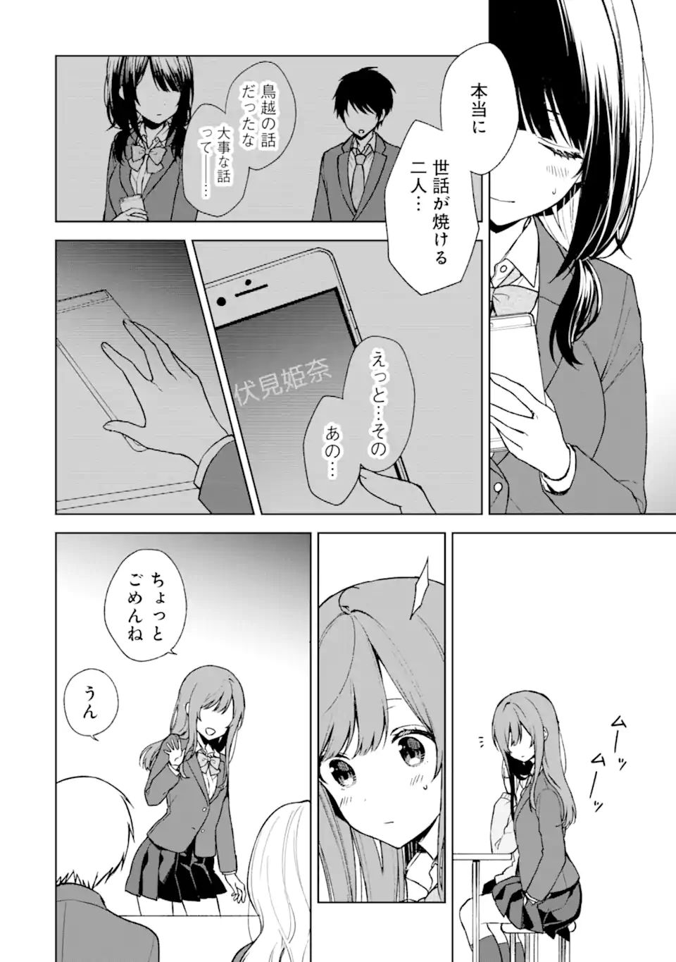 痴漢されそうになっているS級美少女を助けたら隣の席の幼馴染だった 第25.2話 - Page 8