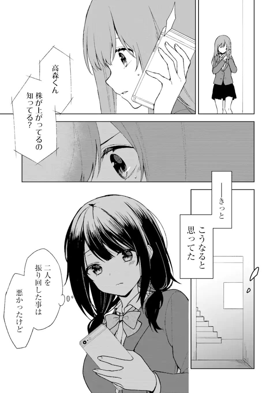 痴漢されそうになっているS級美少女を助けたら隣の席の幼馴染だった 第25.2話 - Page 9