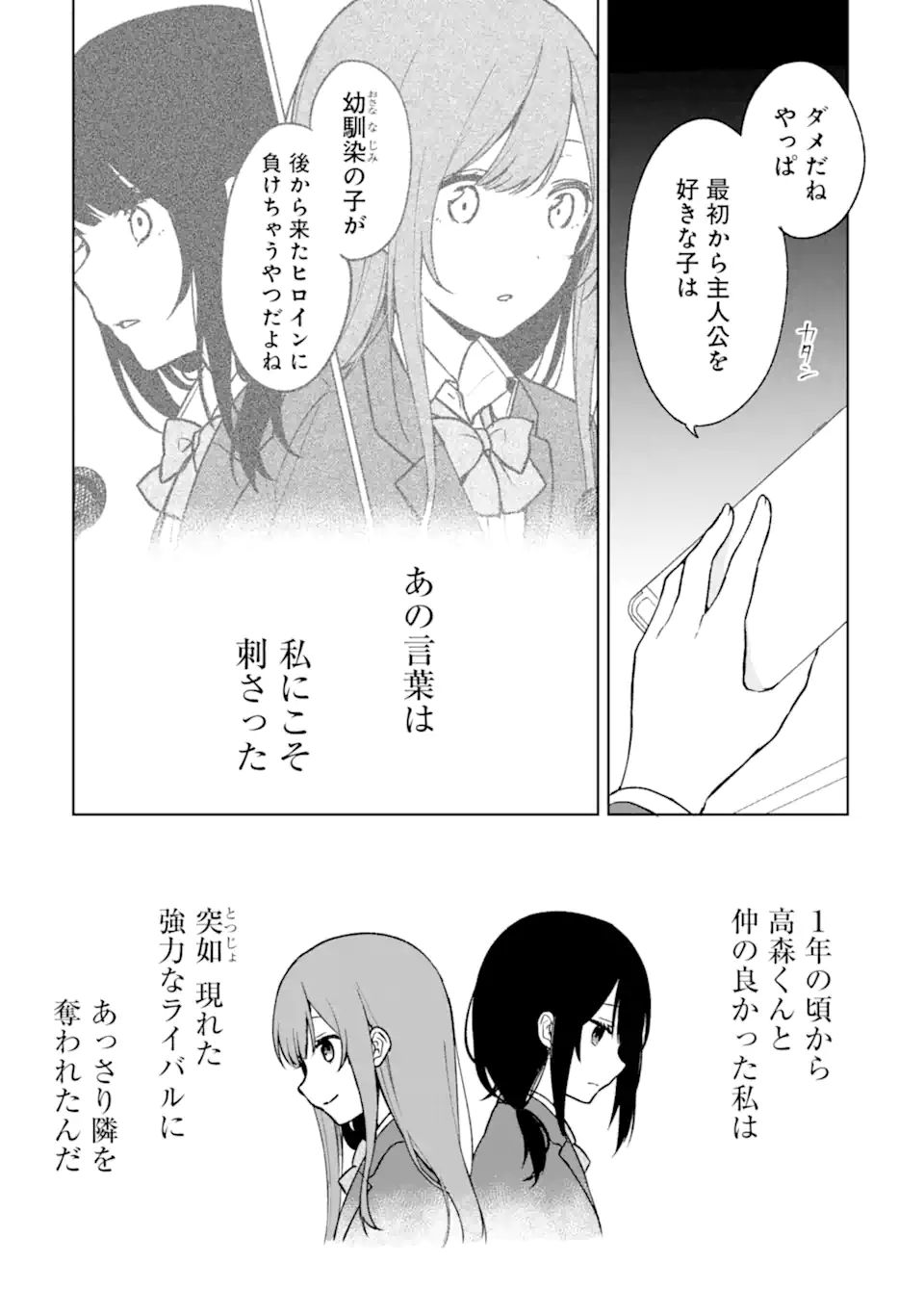 痴漢されそうになっているS級美少女を助けたら隣の席の幼馴染だった 第25.2話 - Page 11