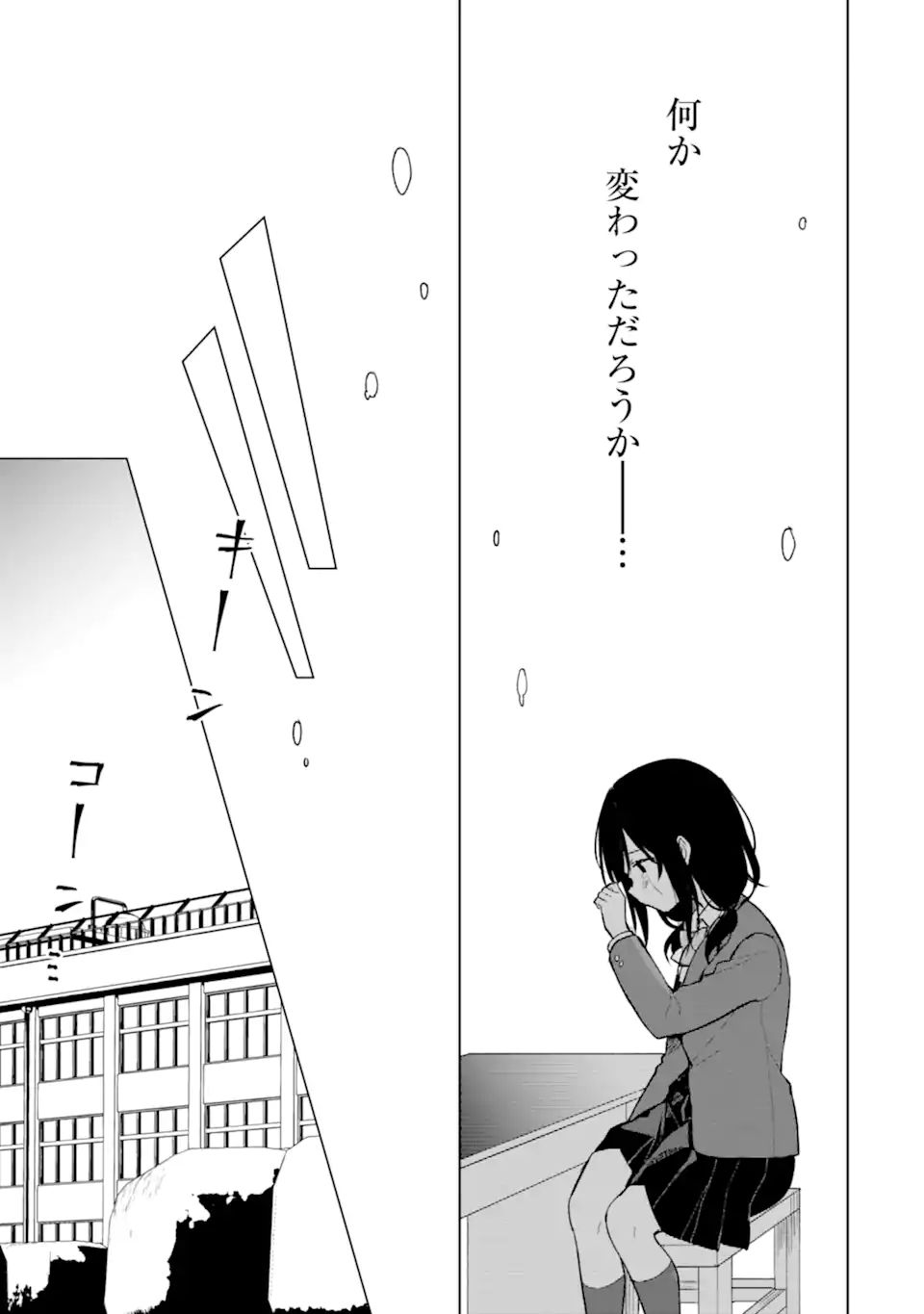 痴漢されそうになっているS級美少女を助けたら隣の席の幼馴染だった 第25.2話 - Page 13