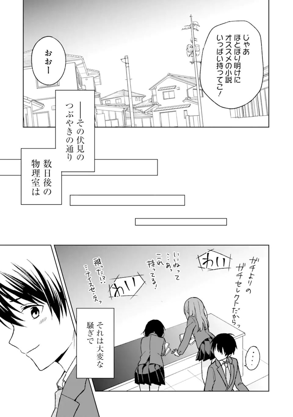 痴漢されそうになっているS級美少女を助けたら隣の席の幼馴染だった 第25.2話 - Page 17