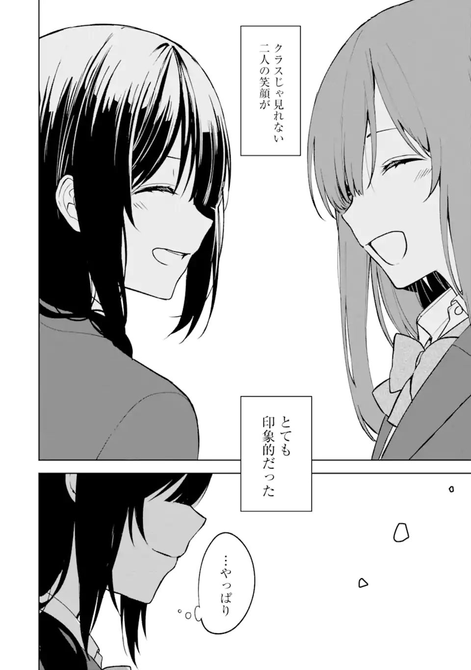 痴漢されそうになっているS級美少女を助けたら隣の席の幼馴染だった 第25.2話 - Page 18