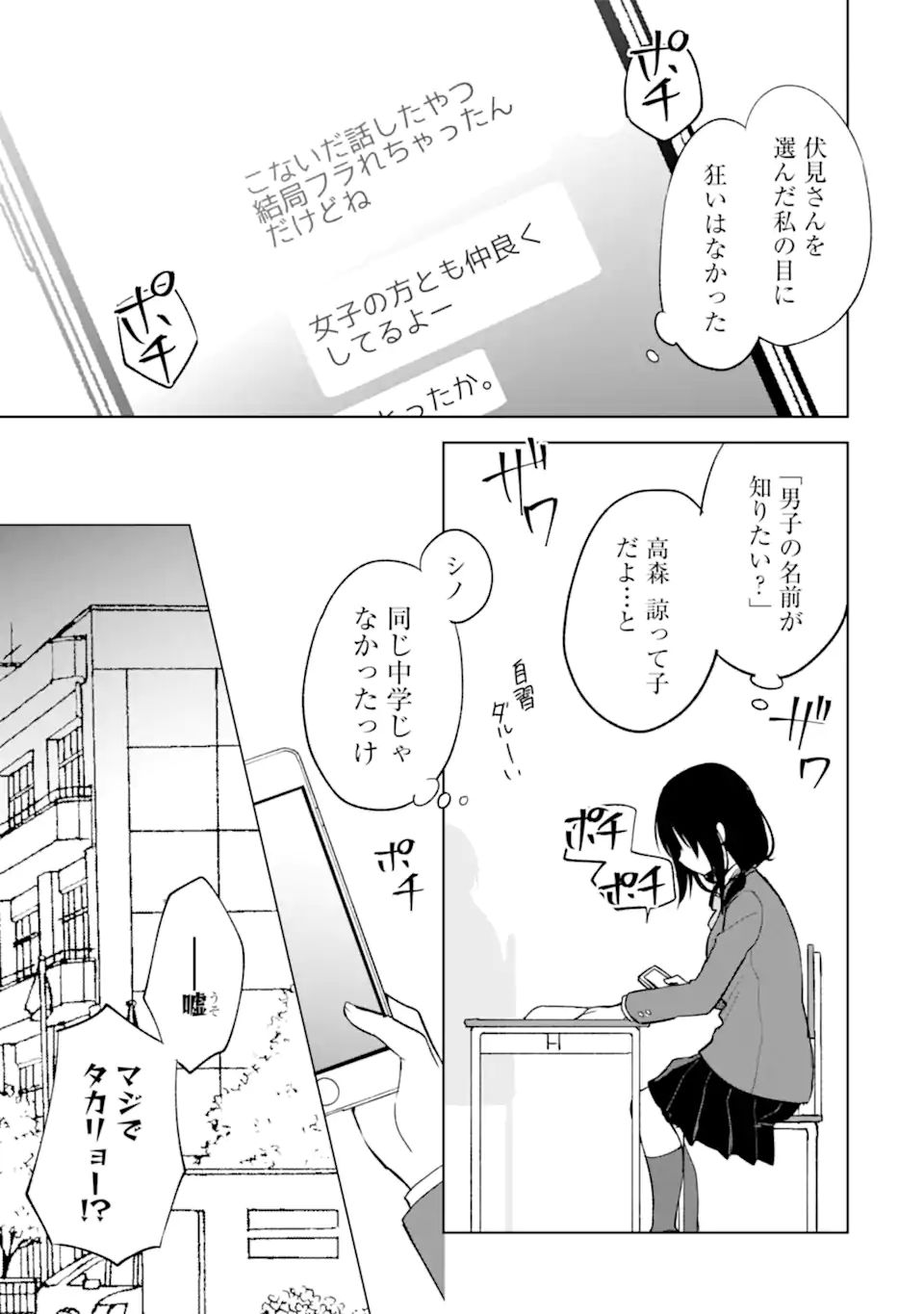 痴漢されそうになっているS級美少女を助けたら隣の席の幼馴染だった 第25.2話 - Page 19