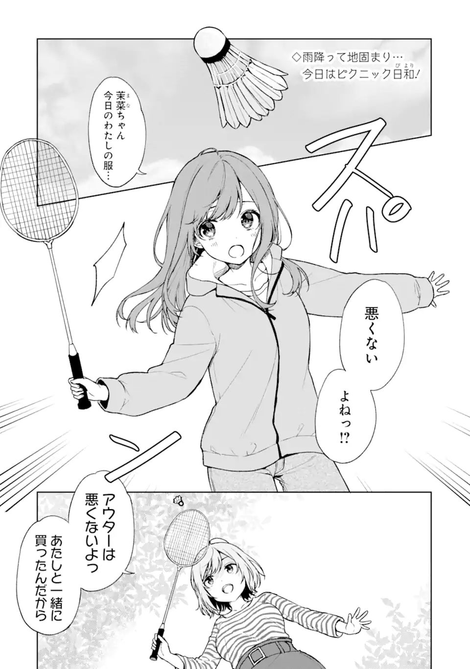 痴漢されそうになっているS級美少女を助けたら隣の席の幼馴染だった 第26.1話 - Page 1