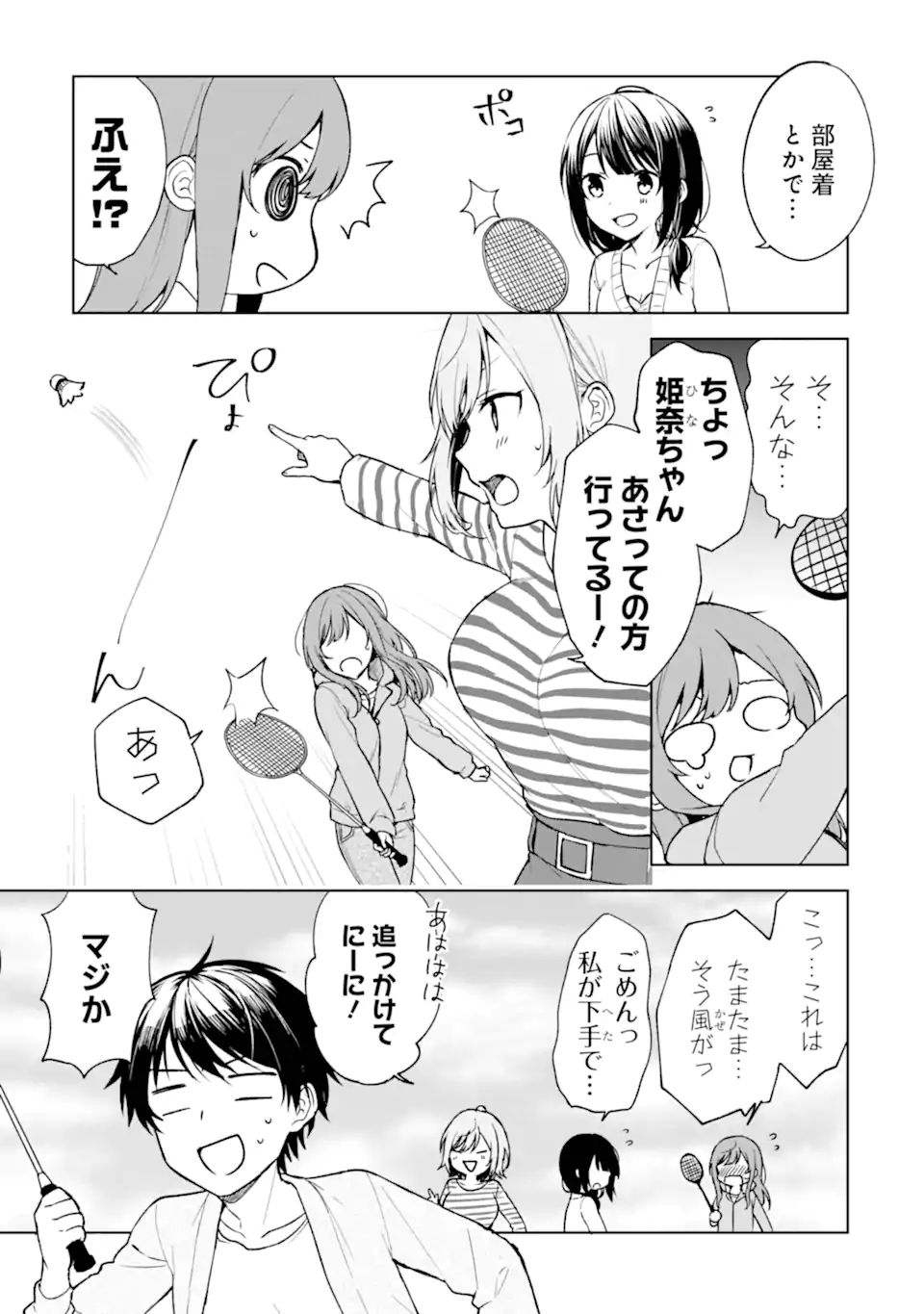 痴漢されそうになっているS級美少女を助けたら隣の席の幼馴染だった 第26.1話 - Page 3