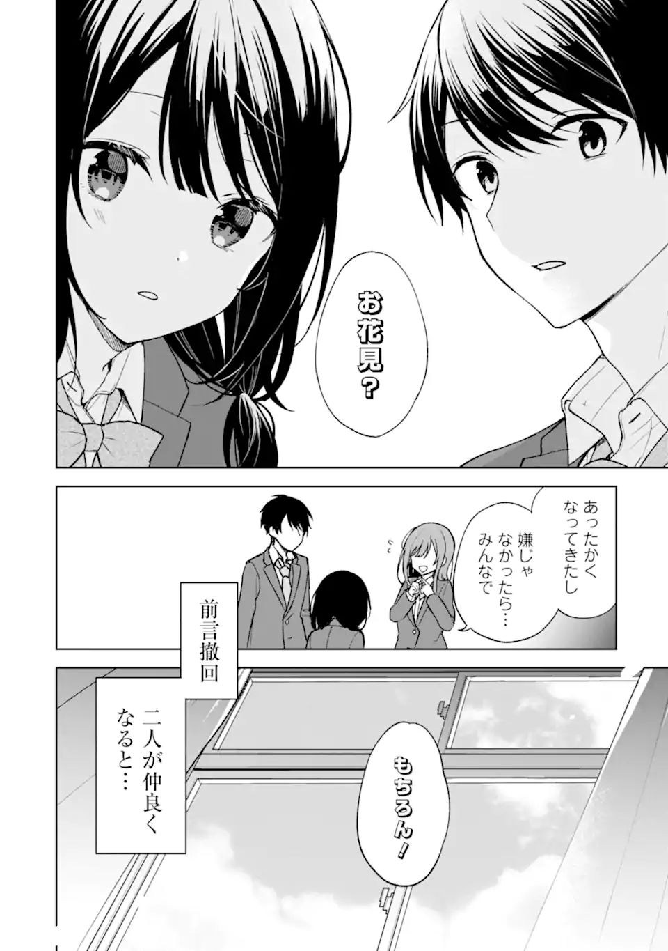 痴漢されそうになっているS級美少女を助けたら隣の席の幼馴染だった 第26.1話 - Page 8