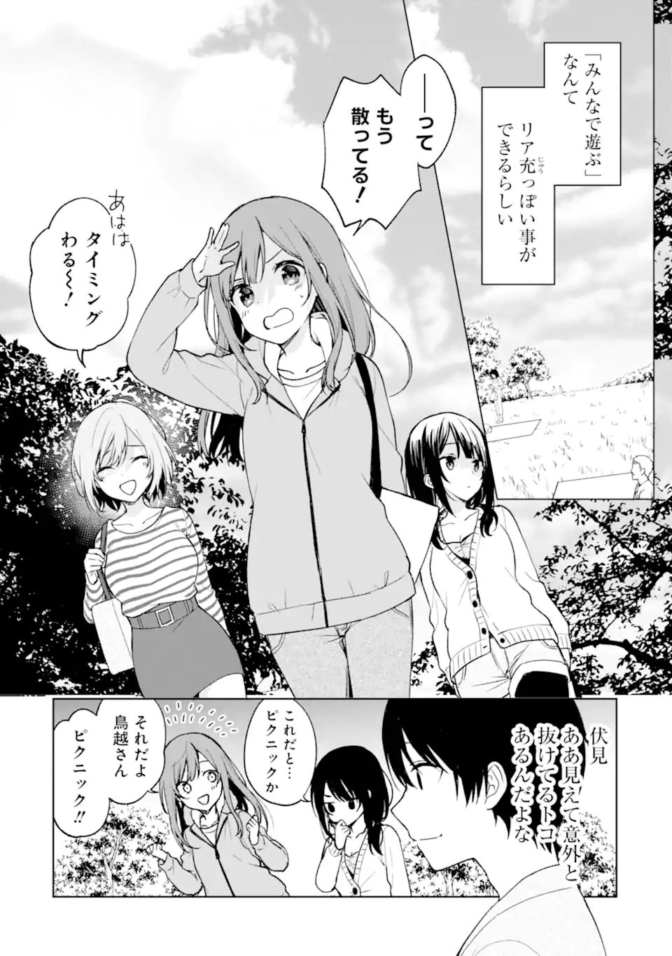 痴漢されそうになっているS級美少女を助けたら隣の席の幼馴染だった 第26.1話 - Page 9