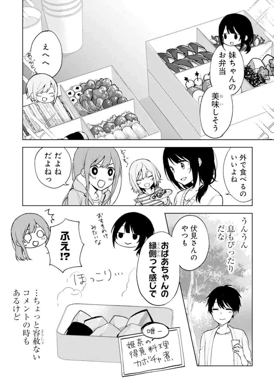 痴漢されそうになっているS級美少女を助けたら隣の席の幼馴染だった 第26.1話 - Page 10