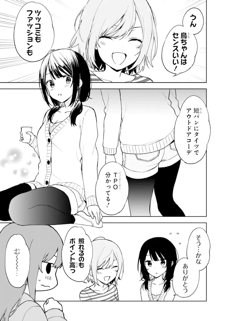 痴漢されそうになっているS級美少女を助けたら隣の席の幼馴染だった 第26.1話 - Page 11