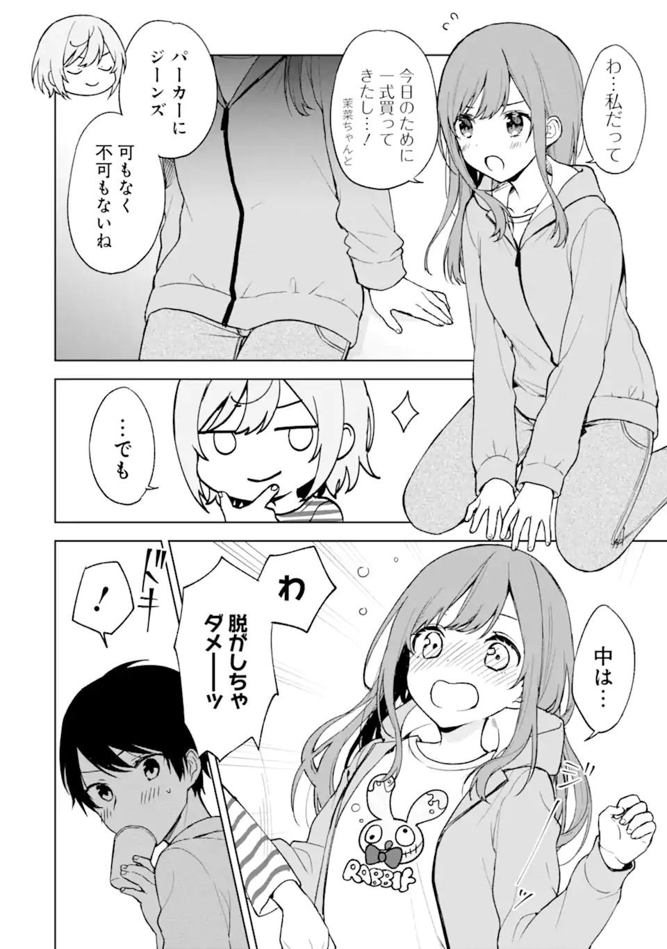 痴漢されそうになっているS級美少女を助けたら隣の席の幼馴染だった 第26.1話 - Page 12