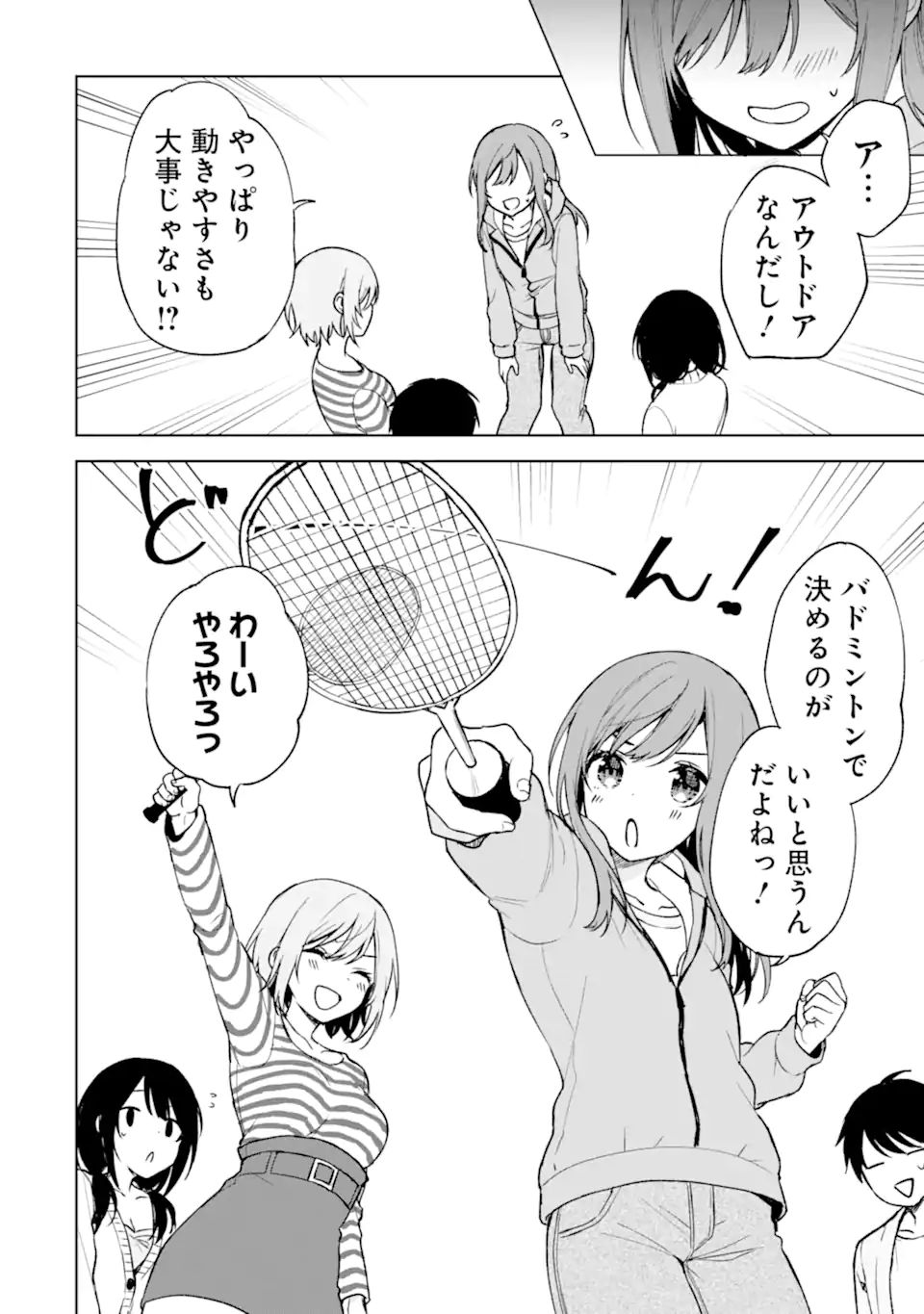 痴漢されそうになっているS級美少女を助けたら隣の席の幼馴染だった 第26.1話 - Page 14