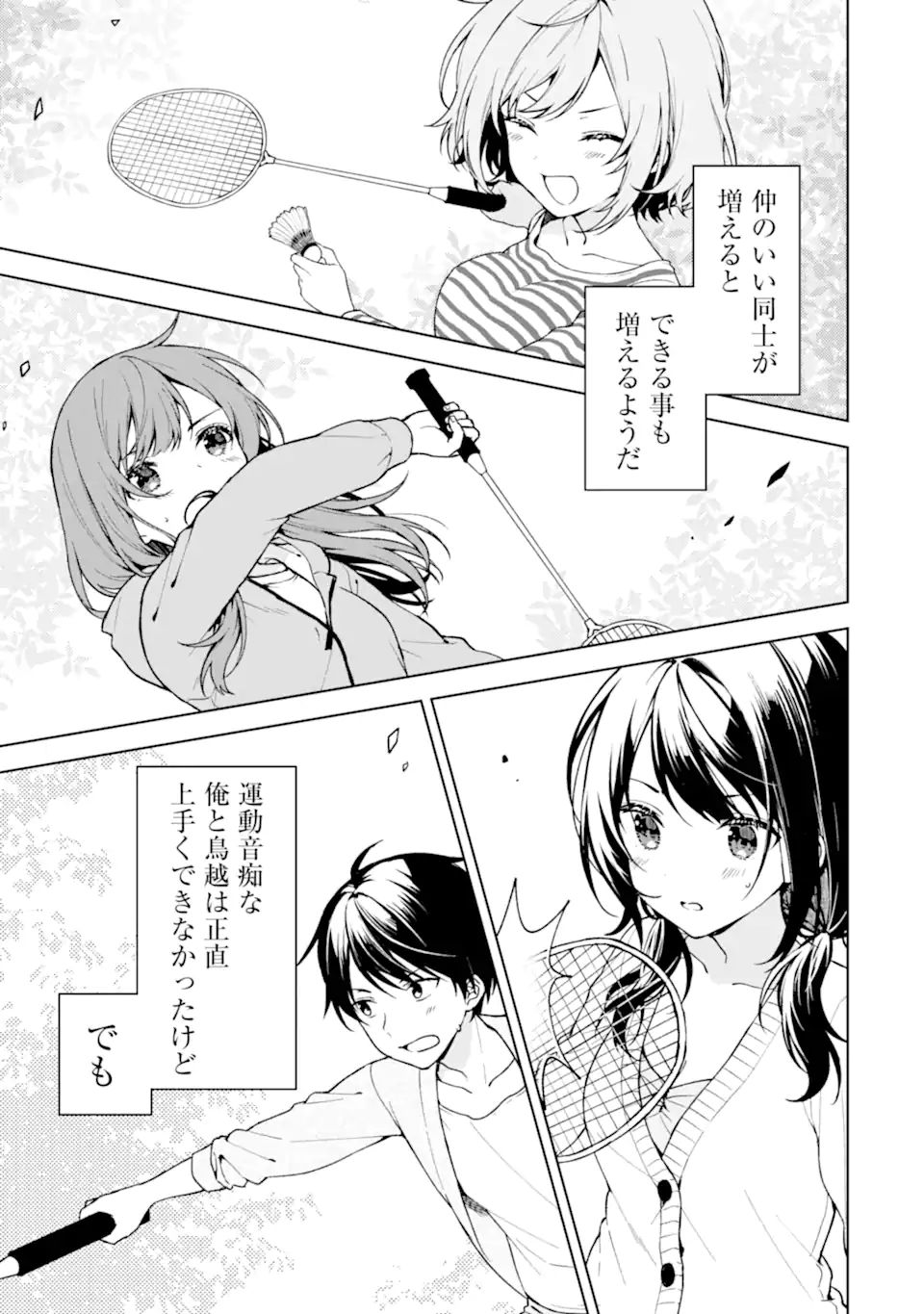 痴漢されそうになっているS級美少女を助けたら隣の席の幼馴染だった 第26.1話 - Page 15