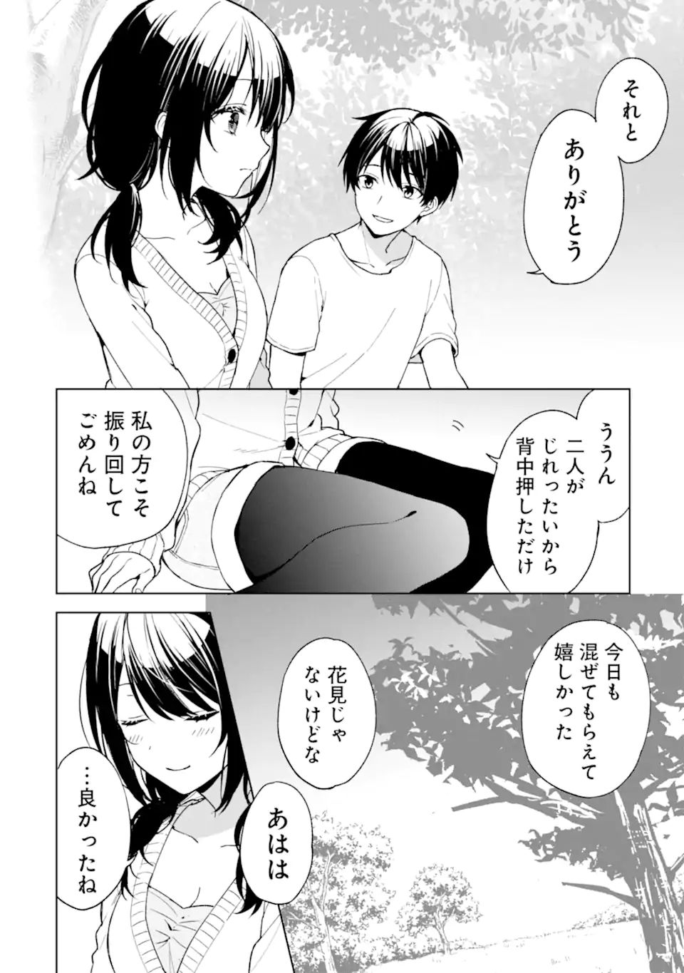 痴漢されそうになっているS級美少女を助けたら隣の席の幼馴染だった 第26.1話 - Page 18