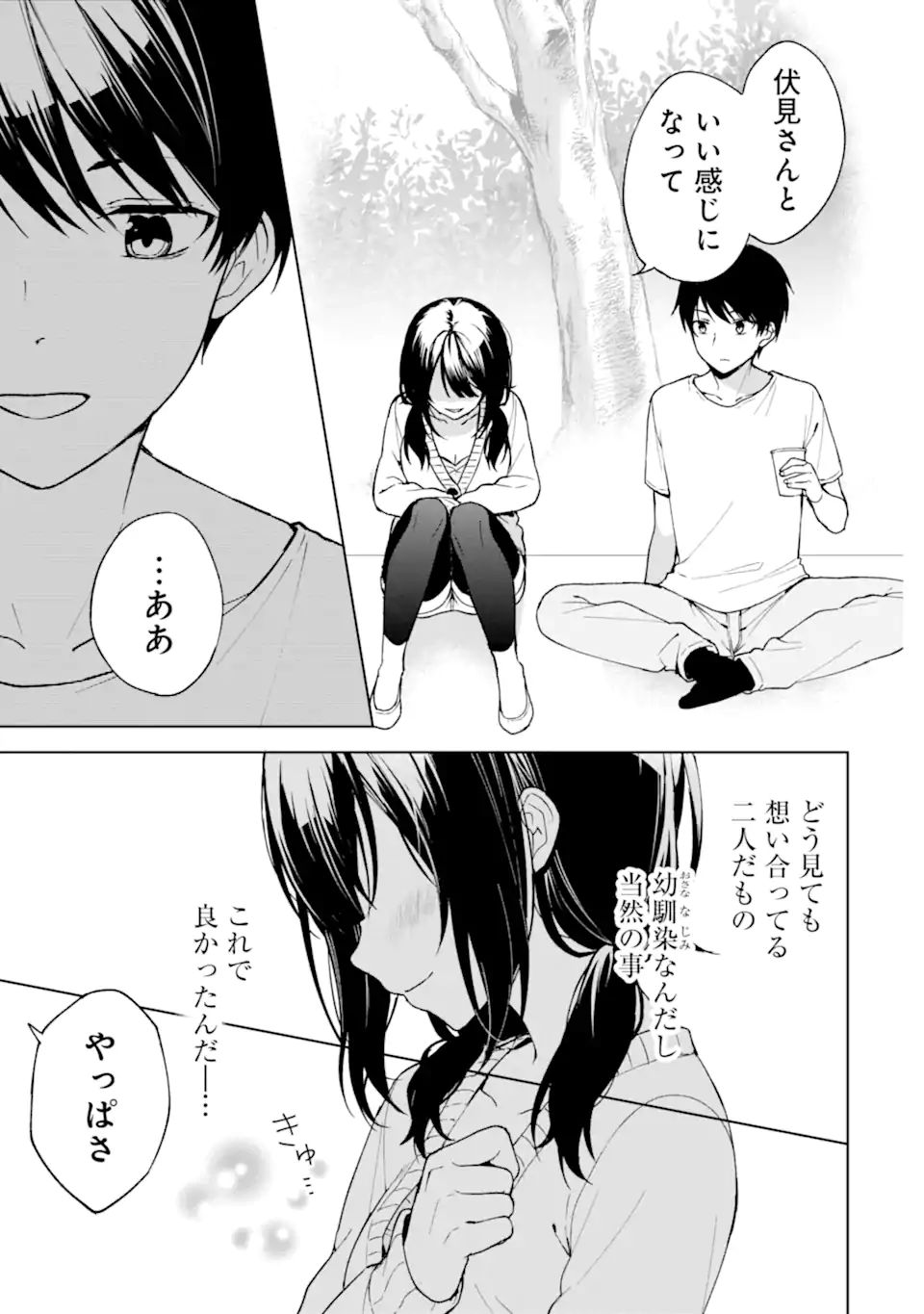 痴漢されそうになっているS級美少女を助けたら隣の席の幼馴染だった 第26.1話 - Page 19