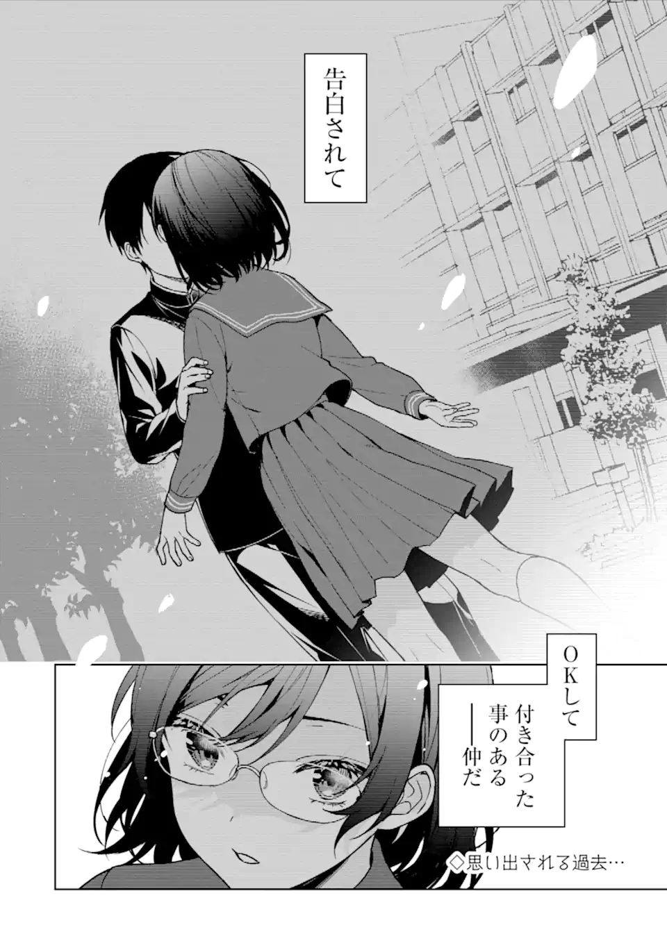 痴漢されそうになっているS級美少女を助けたら隣の席の幼馴染だった 第26.1話 - Page 24