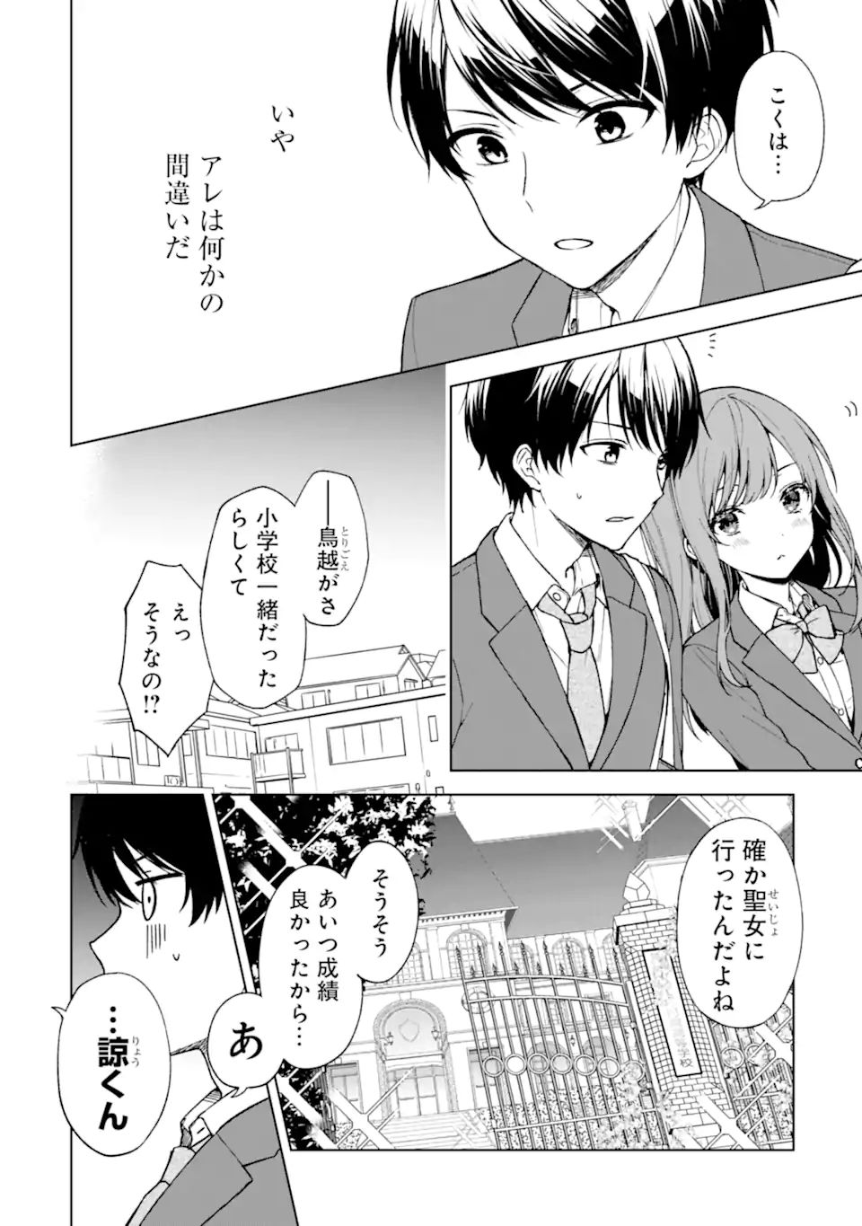 痴漢されそうになっているS級美少女を助けたら隣の席の幼馴染だった 第27話 - Page 2