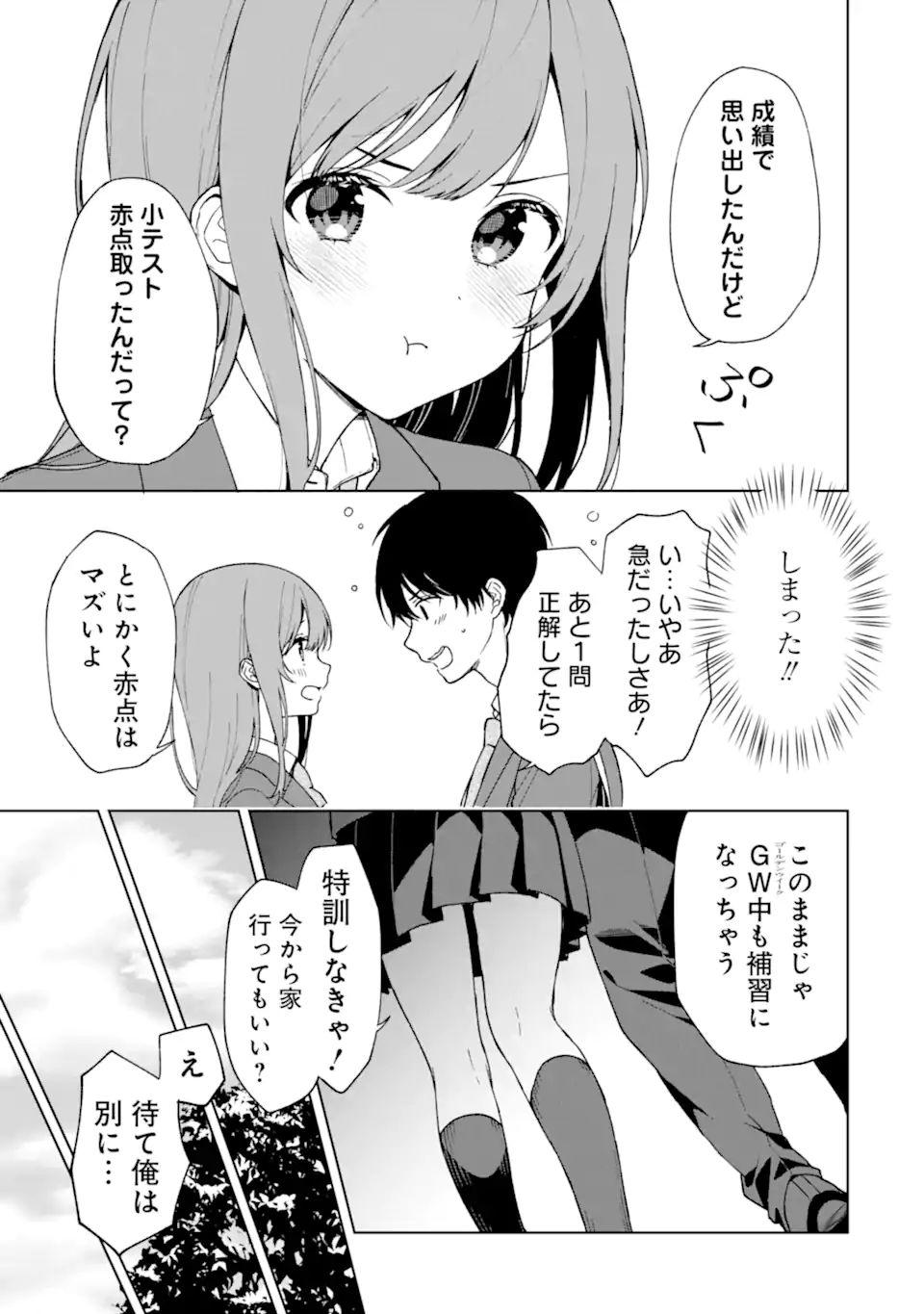 痴漢されそうになっているS級美少女を助けたら隣の席の幼馴染だった 第27話 - Page 3