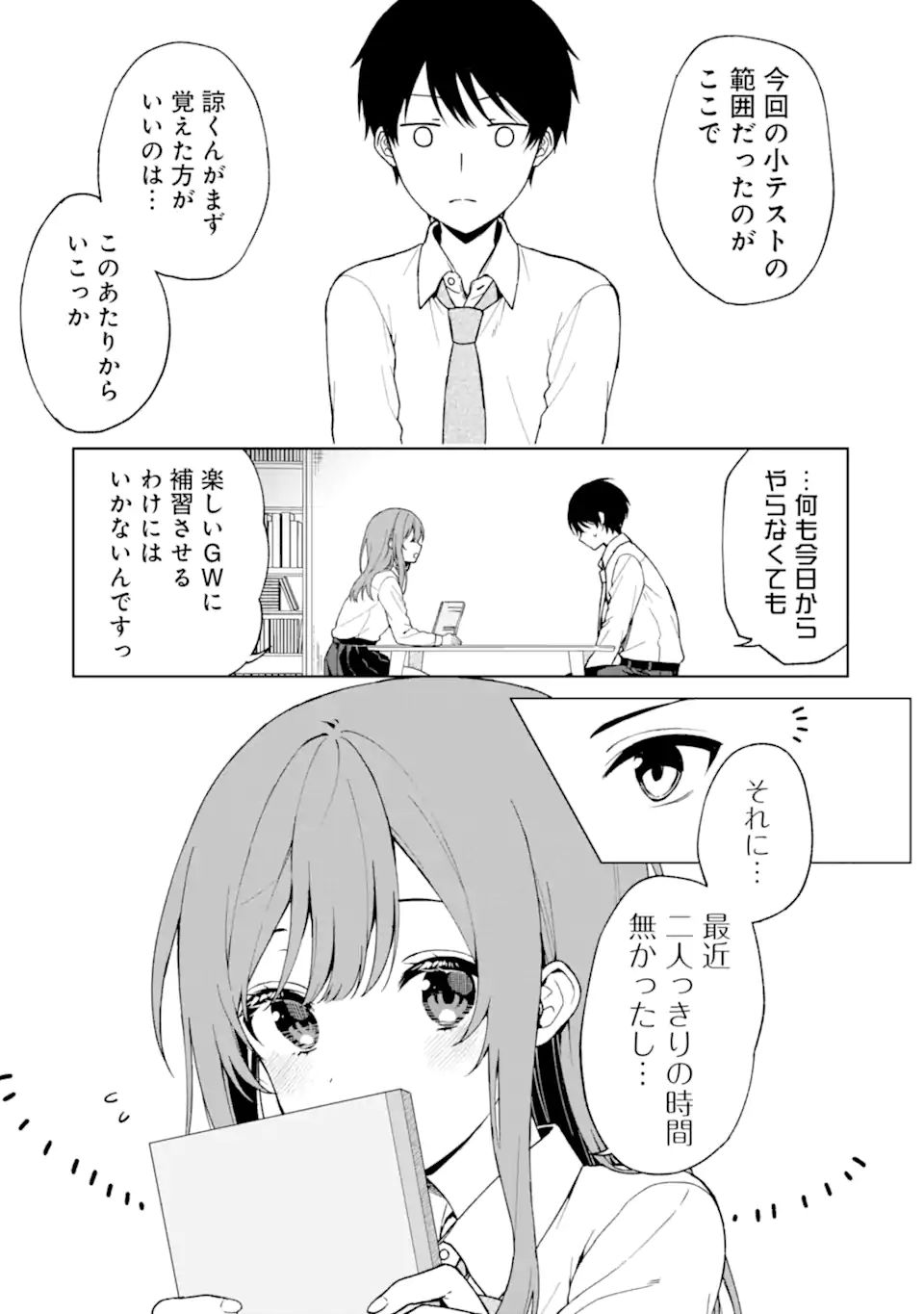 痴漢されそうになっているS級美少女を助けたら隣の席の幼馴染だった 第27話 - Page 5