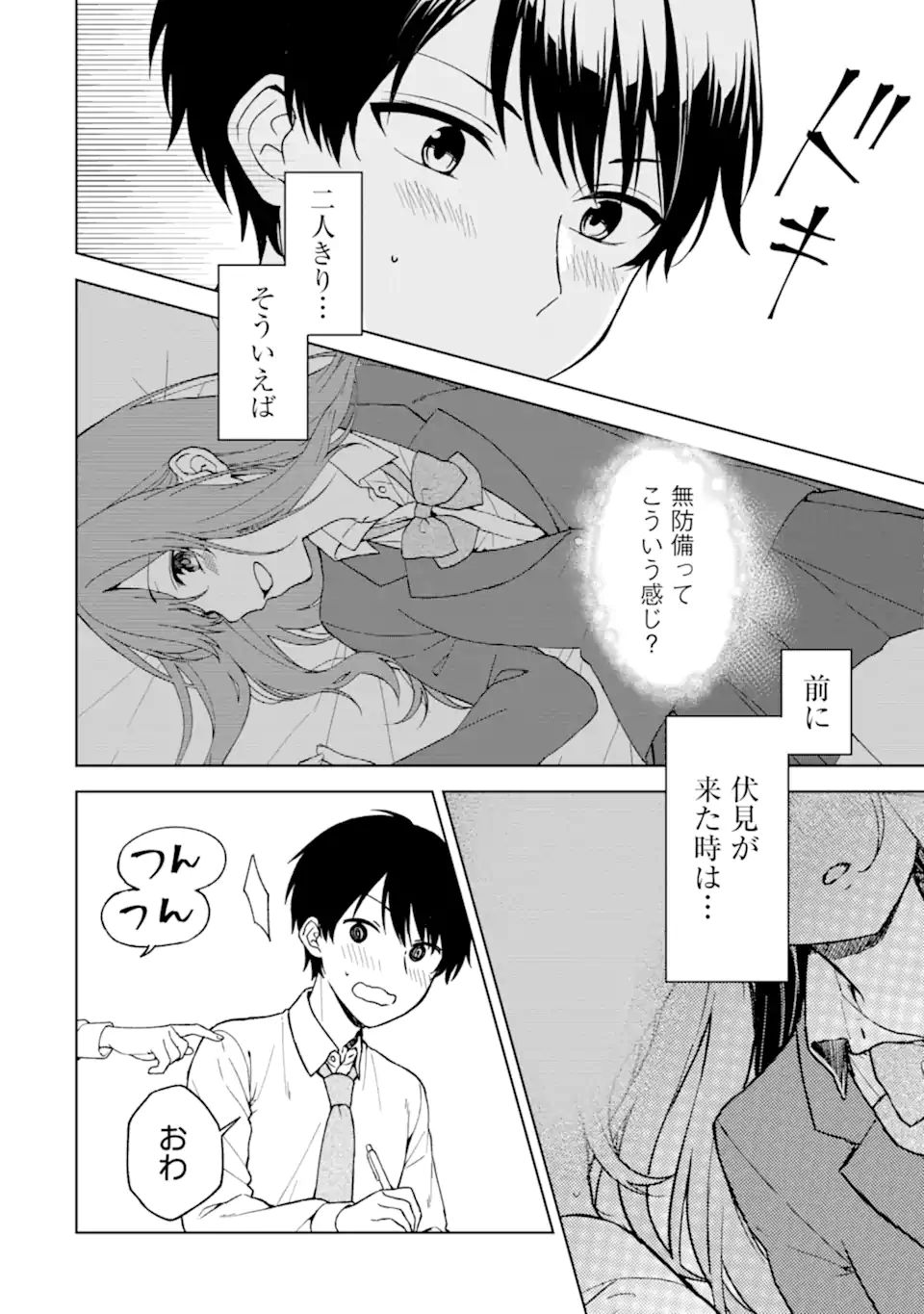 痴漢されそうになっているS級美少女を助けたら隣の席の幼馴染だった 第27話 - Page 6