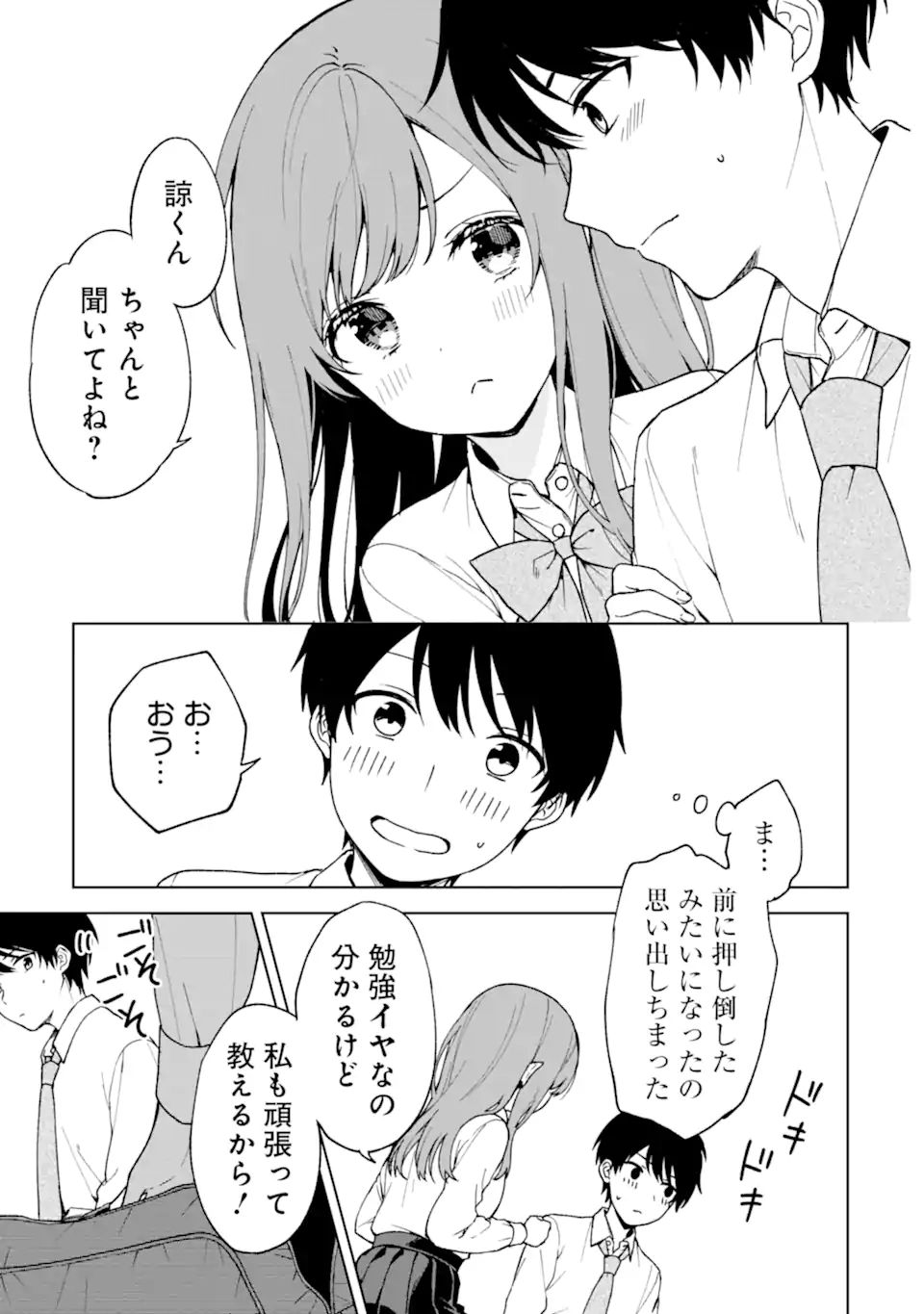 痴漢されそうになっているS級美少女を助けたら隣の席の幼馴染だった 第27話 - Page 7