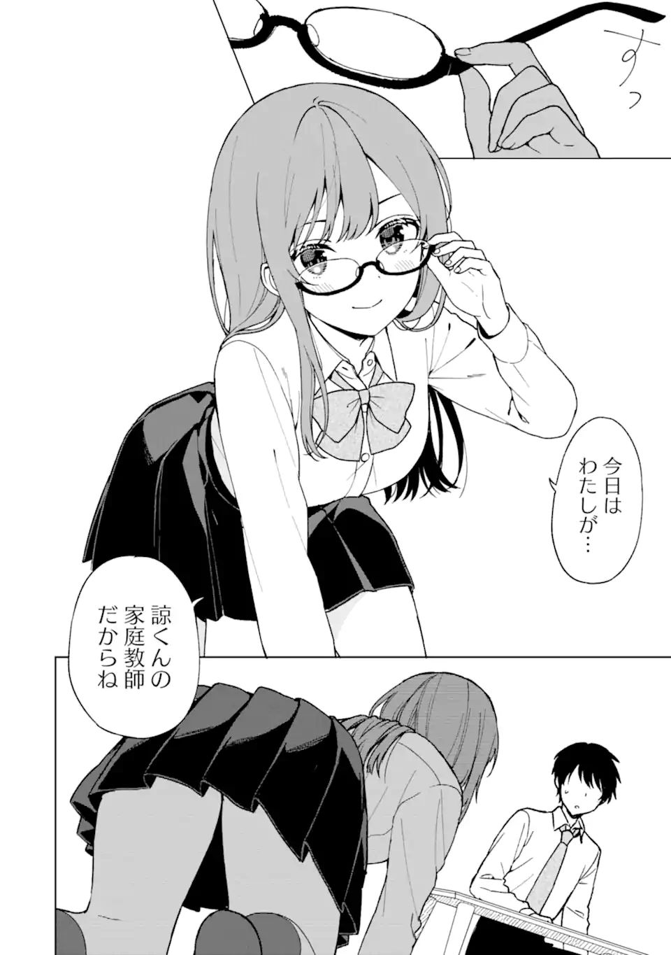 痴漢されそうになっているS級美少女を助けたら隣の席の幼馴染だった 第27話 - Page 8