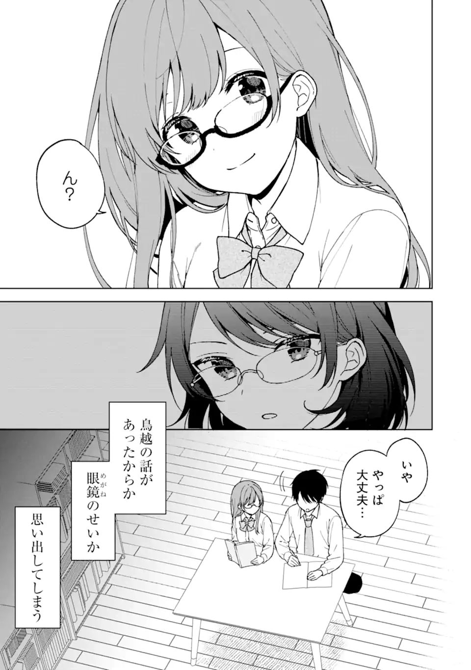 痴漢されそうになっているS級美少女を助けたら隣の席の幼馴染だった 第27話 - Page 11