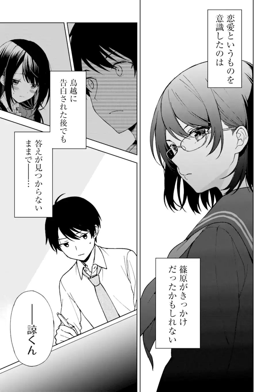 痴漢されそうになっているS級美少女を助けたら隣の席の幼馴染だった 第27話 - Page 13