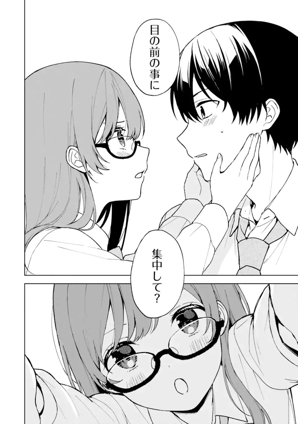 痴漢されそうになっているS級美少女を助けたら隣の席の幼馴染だった 第27話 - Page 14