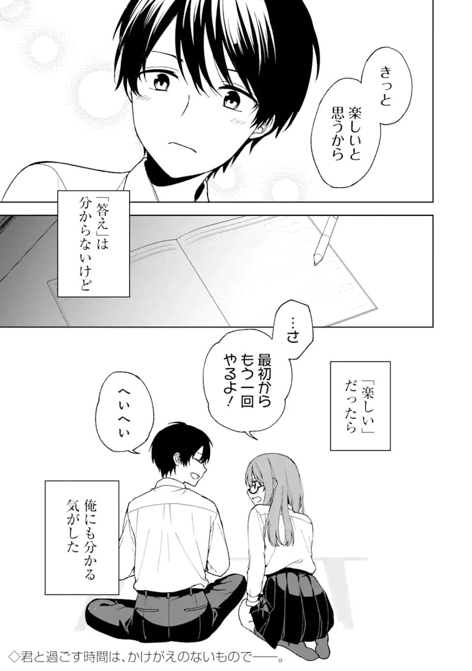 痴漢されそうになっているS級美少女を助けたら隣の席の幼馴染だった 第27話 - Page 17