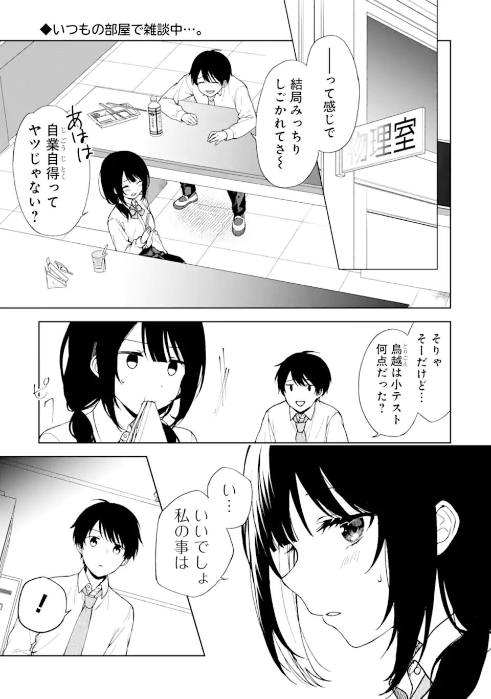 痴漢されそうになっているS級美少女を助けたら隣の席の幼馴染だった 第28話 - Page 1