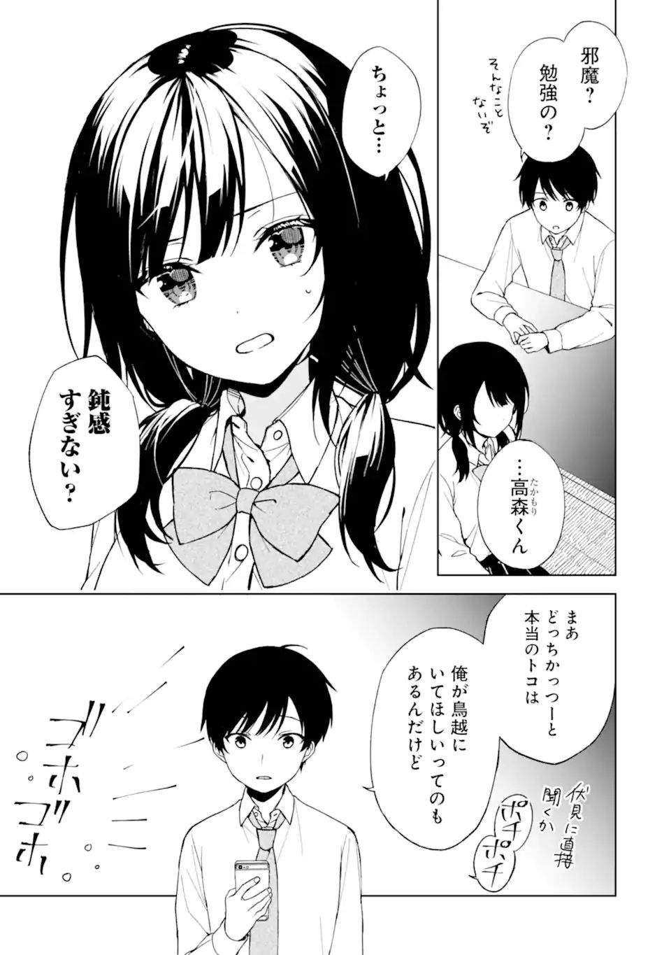 痴漢されそうになっているS級美少女を助けたら隣の席の幼馴染だった 第28話 - Page 3