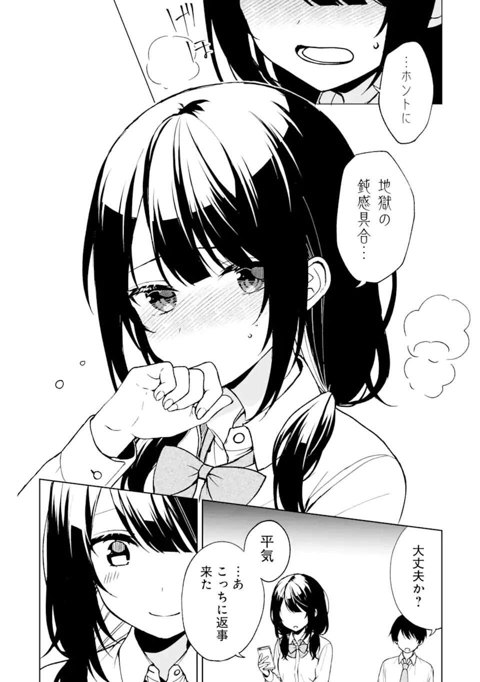 痴漢されそうになっているS級美少女を助けたら隣の席の幼馴染だった 第28話 - Page 4