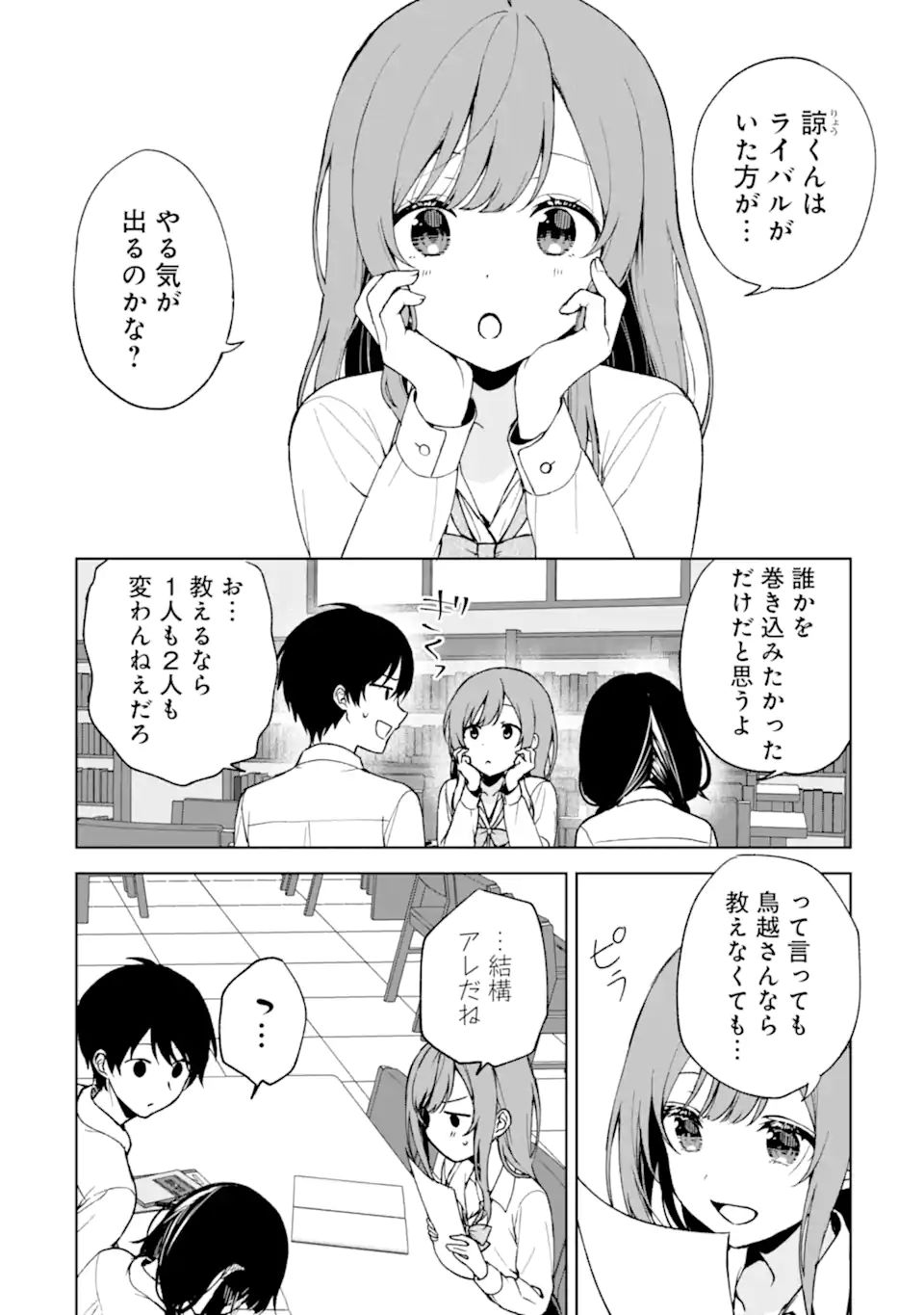 痴漢されそうになっているS級美少女を助けたら隣の席の幼馴染だった 第28話 - Page 6