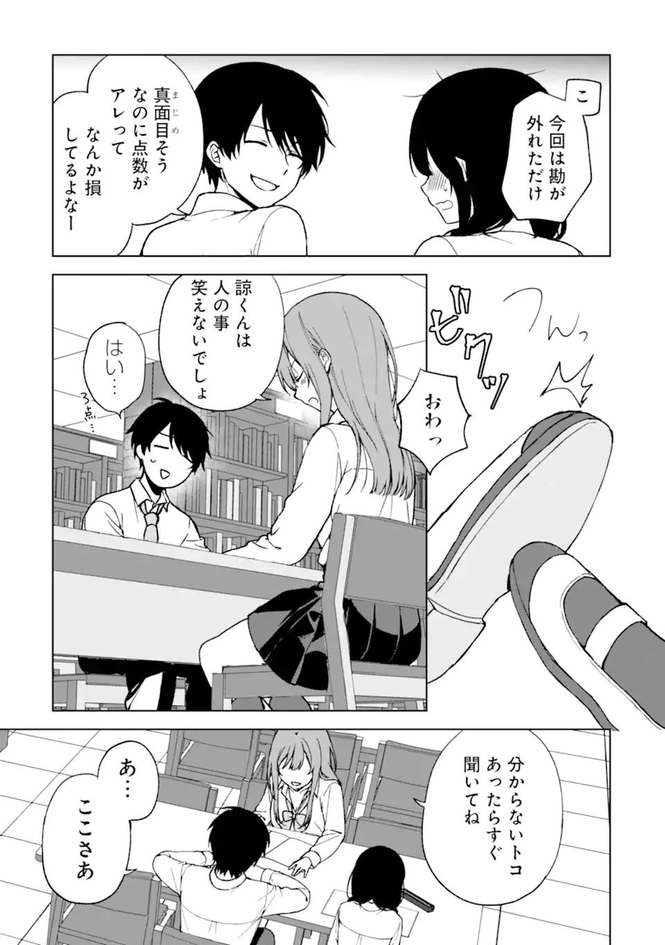 痴漢されそうになっているS級美少女を助けたら隣の席の幼馴染だった 第28話 - Page 7