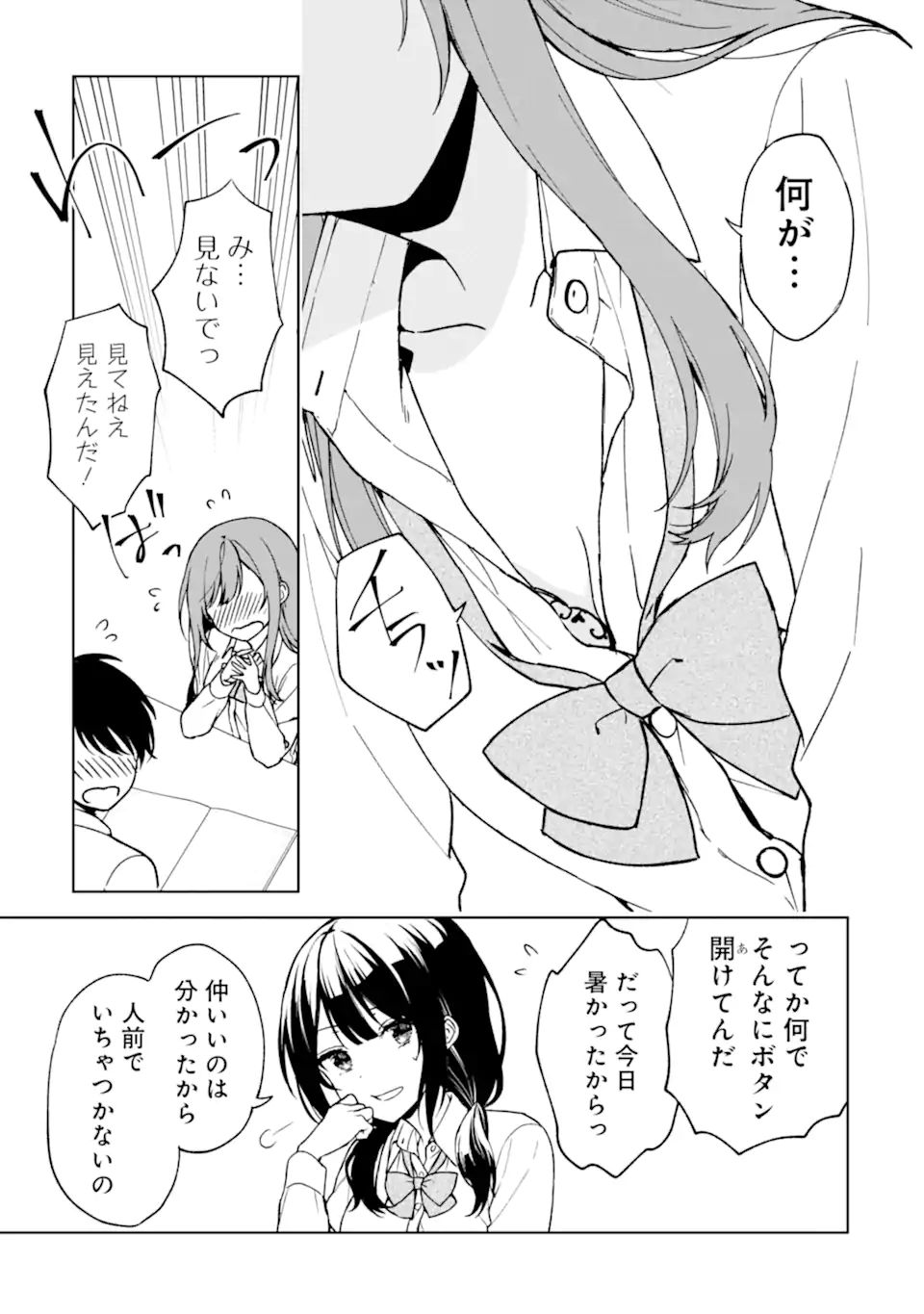 痴漢されそうになっているS級美少女を助けたら隣の席の幼馴染だった 第28話 - Page 9