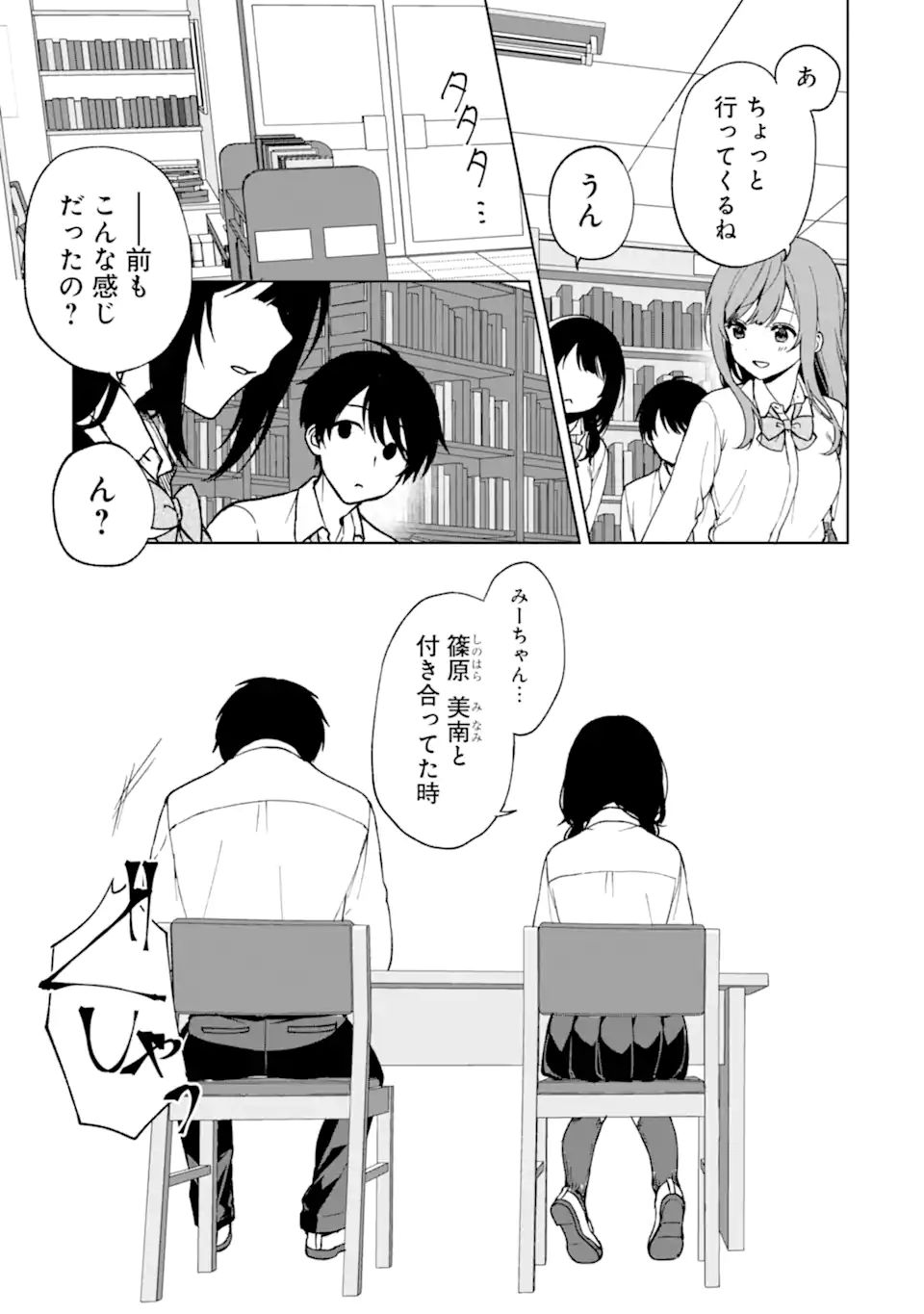 痴漢されそうになっているS級美少女を助けたら隣の席の幼馴染だった 第28話 - Page 11