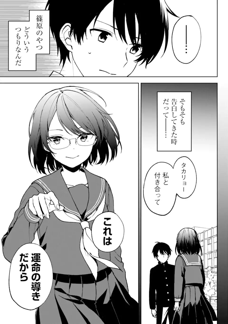 痴漢されそうになっているS級美少女を助けたら隣の席の幼馴染だった 第28話 - Page 13