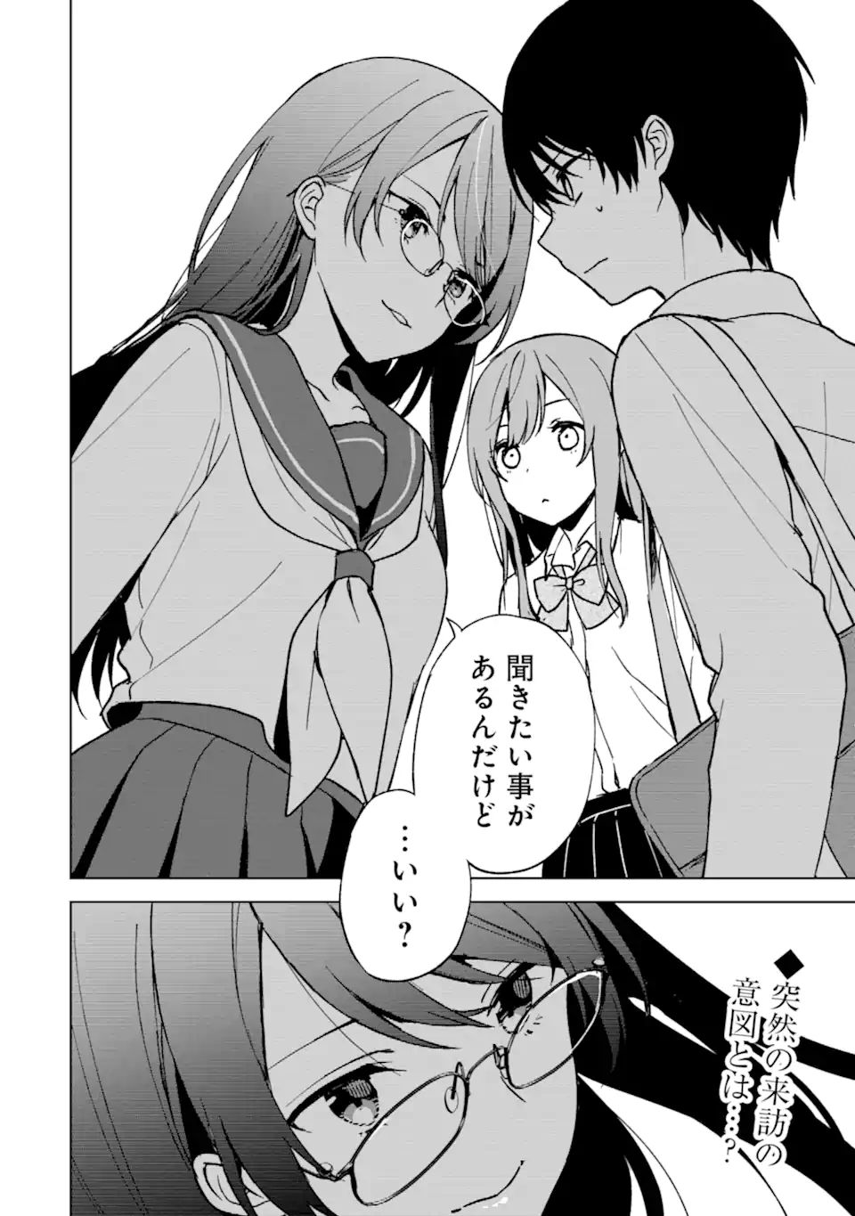 痴漢されそうになっているS級美少女を助けたら隣の席の幼馴染だった 第28話 - Page 18