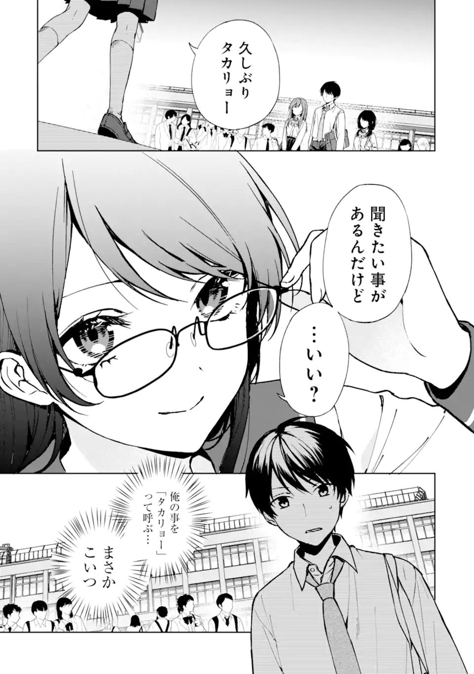 痴漢されそうになっているS級美少女を助けたら隣の席の幼馴染だった 第29話 - Page 1