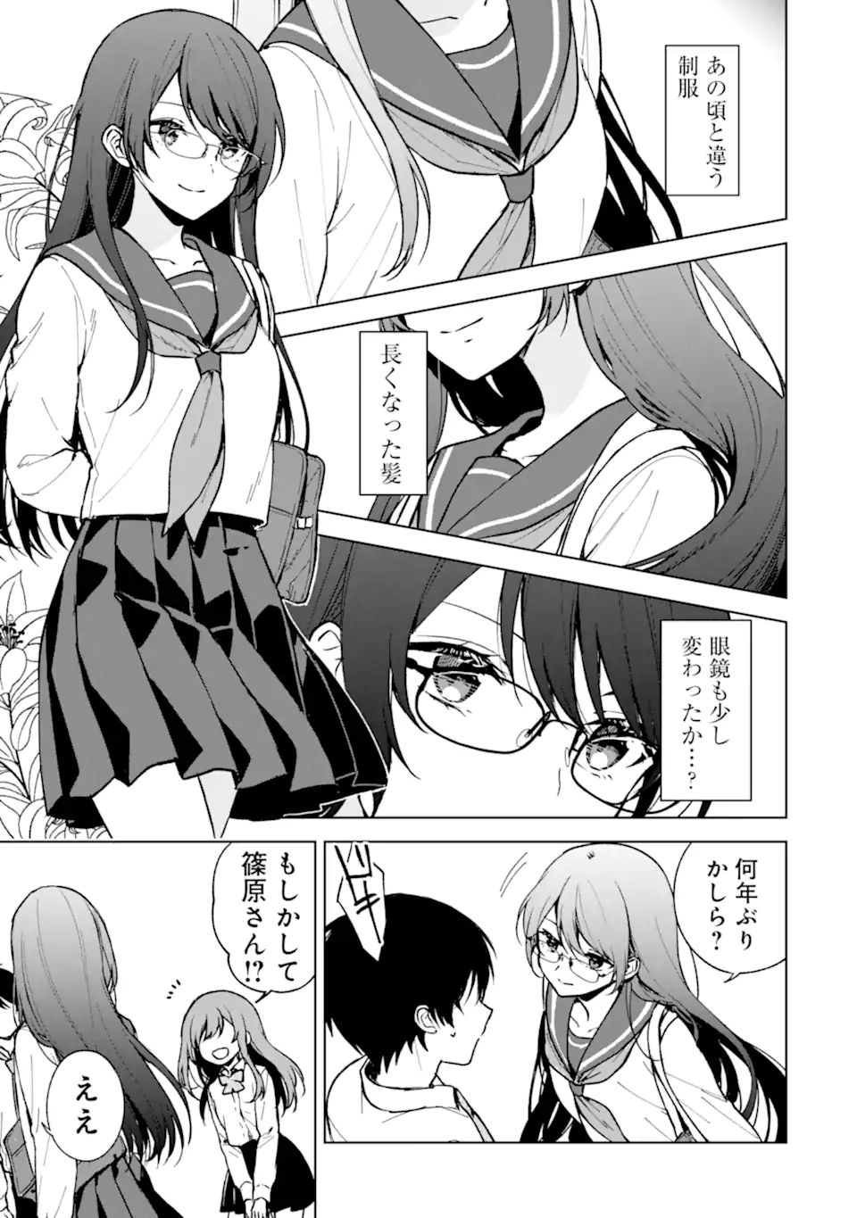 痴漢されそうになっているS級美少女を助けたら隣の席の幼馴染だった 第29話 - Page 3