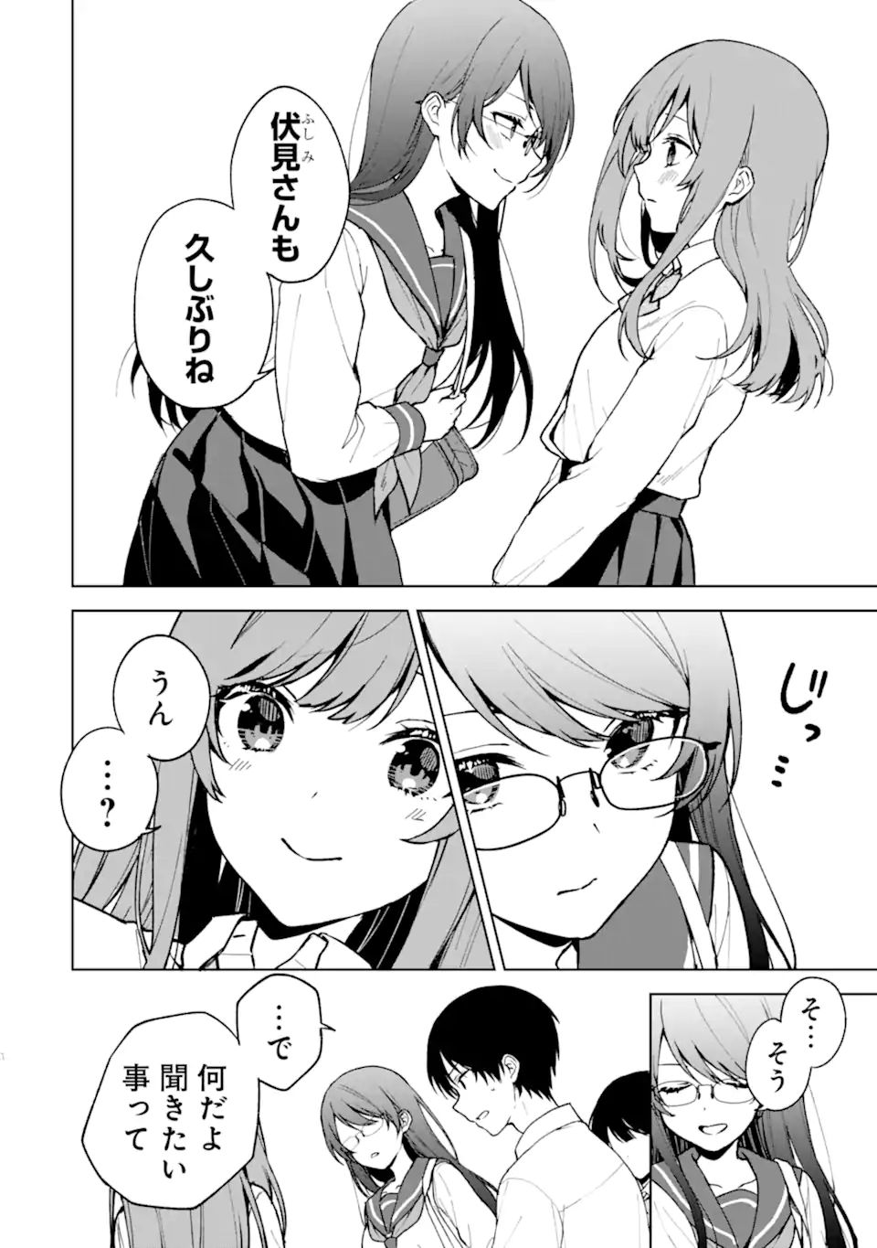 痴漢されそうになっているS級美少女を助けたら隣の席の幼馴染だった 第29話 - Page 4