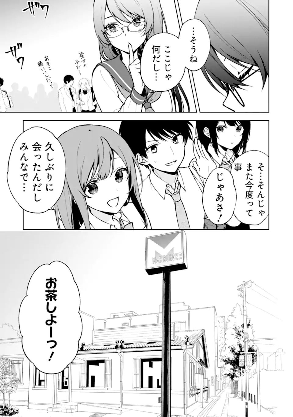 痴漢されそうになっているS級美少女を助けたら隣の席の幼馴染だった 第29話 - Page 5