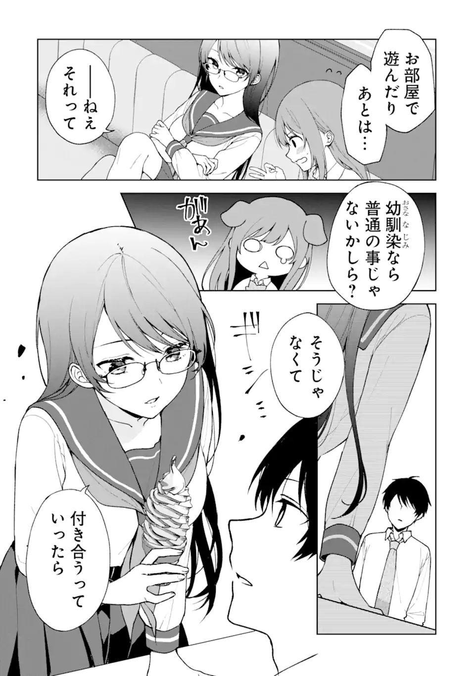 痴漢されそうになっているS級美少女を助けたら隣の席の幼馴染だった 第29話 - Page 11