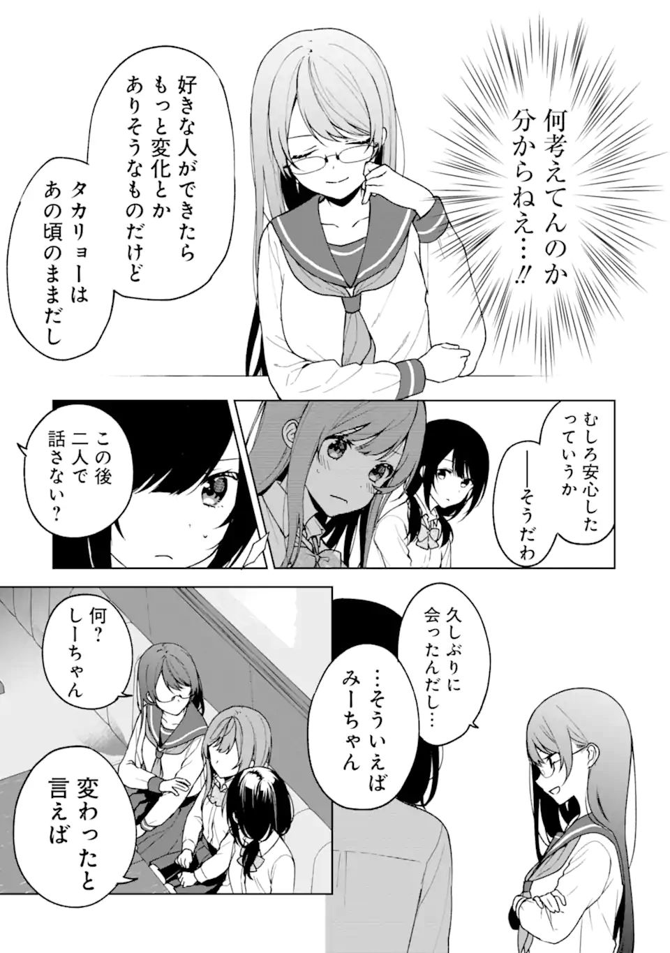 痴漢されそうになっているS級美少女を助けたら隣の席の幼馴染だった 第29話 - Page 13