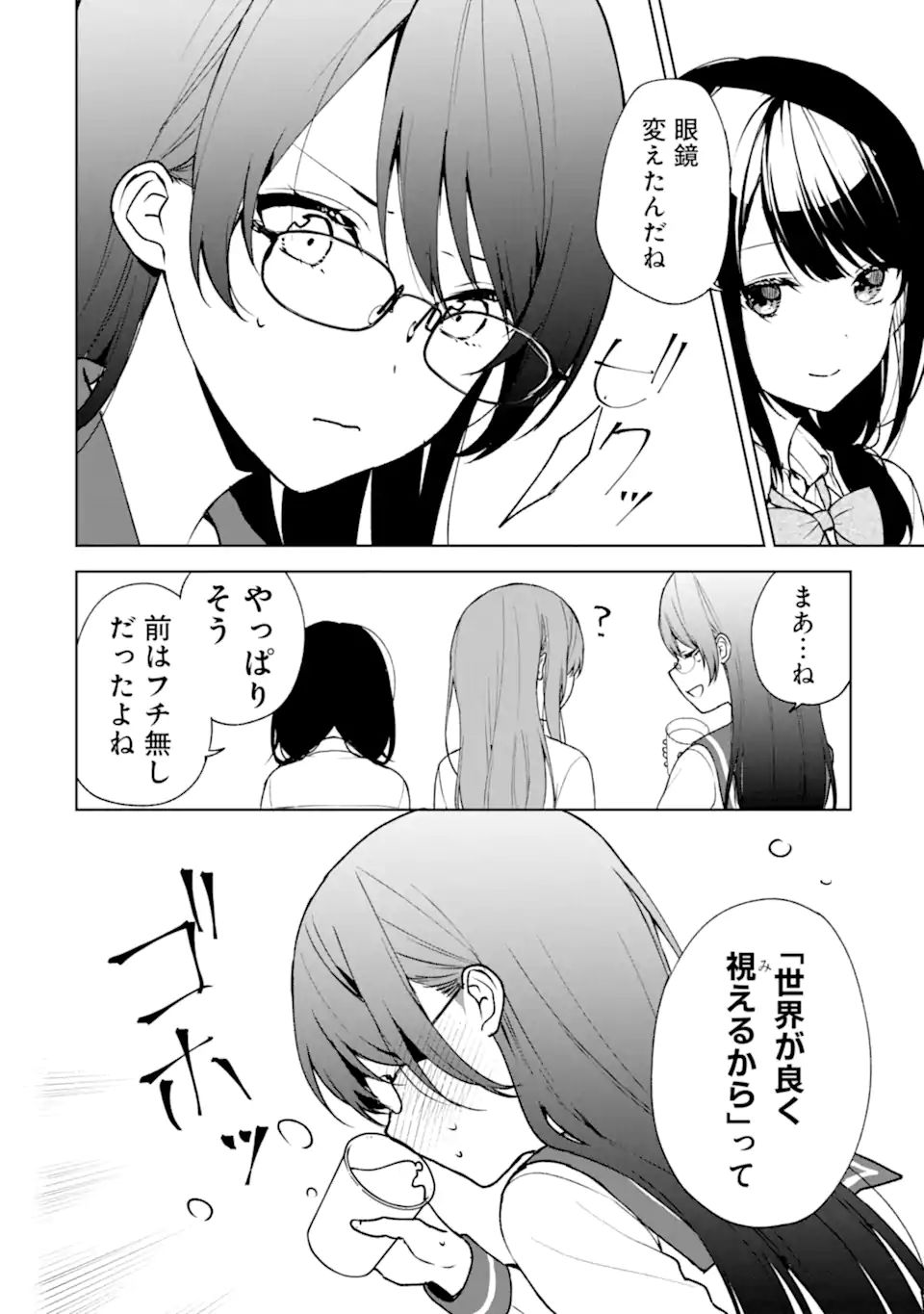 痴漢されそうになっているS級美少女を助けたら隣の席の幼馴染だった 第29話 - Page 14