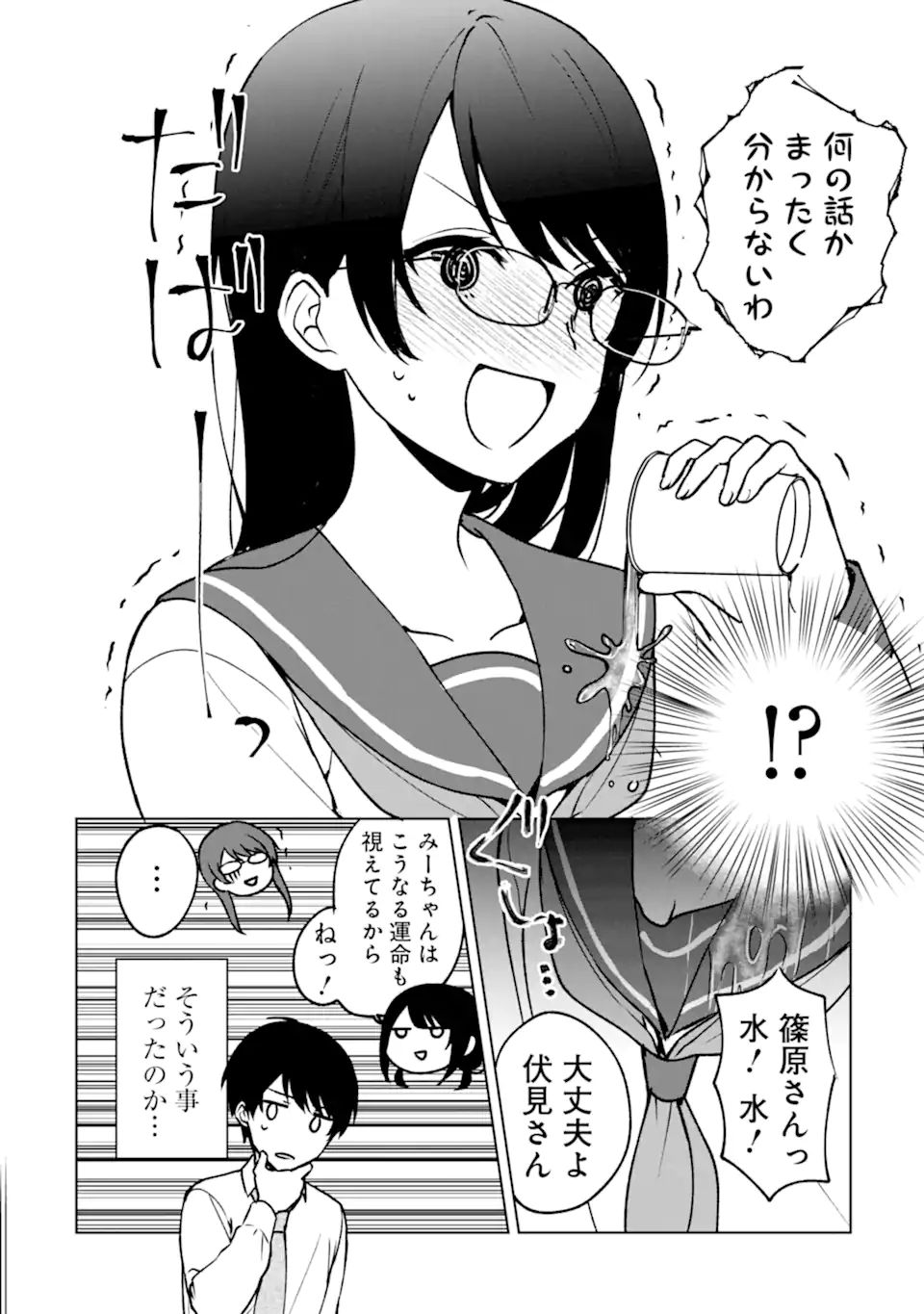 痴漢されそうになっているS級美少女を助けたら隣の席の幼馴染だった 第29話 - Page 16