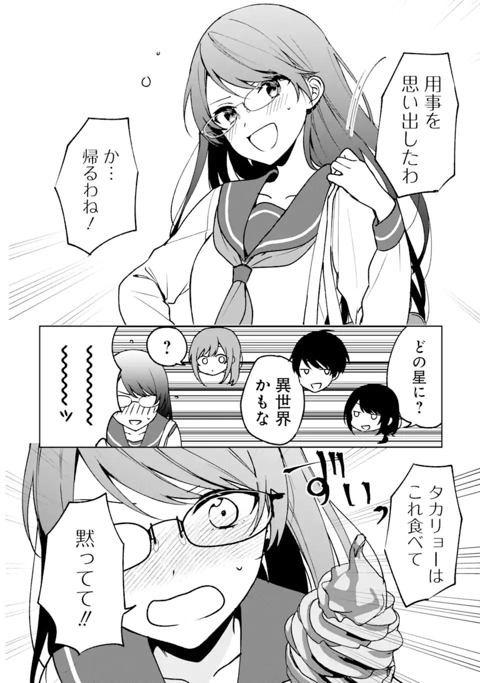 痴漢されそうになっているS級美少女を助けたら隣の席の幼馴染だった 第29話 - Page 18