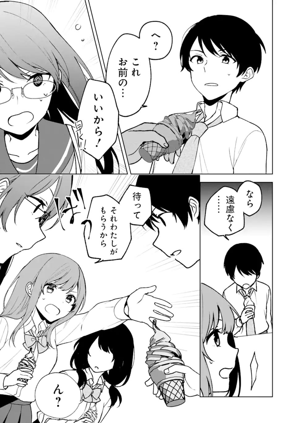 痴漢されそうになっているS級美少女を助けたら隣の席の幼馴染だった 第29話 - Page 19