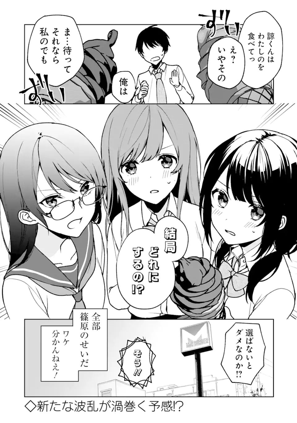 痴漢されそうになっているS級美少女を助けたら隣の席の幼馴染だった 第29話 - Page 20