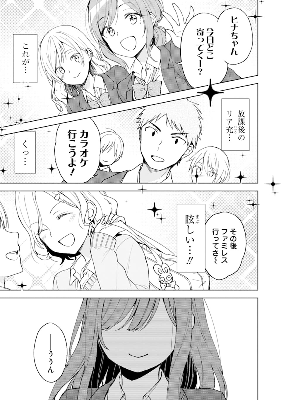 痴漢されそうになっているS級美少女を助けたら隣の席の幼馴染だった 第3話 - Page 1